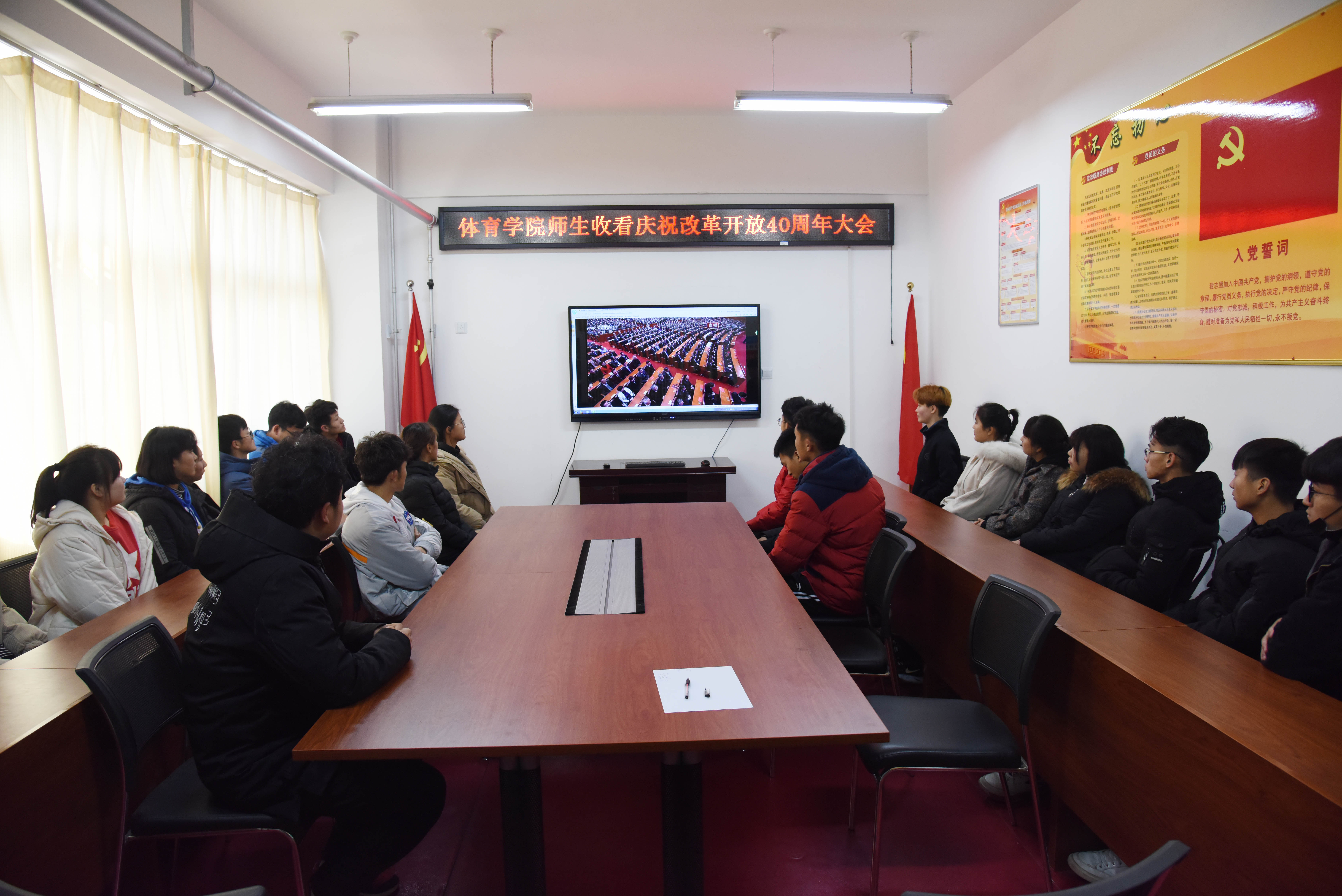 10体育学院师生观看纪念改革开放40周年大会直播.JPG