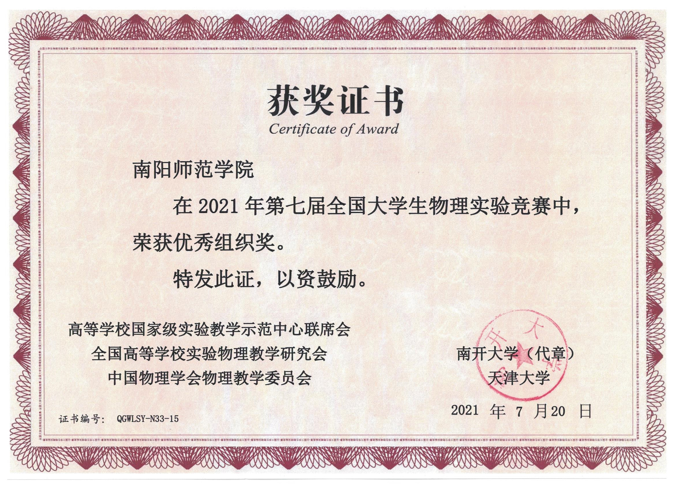2.Beat365官网荣获优秀组织奖.jpg
