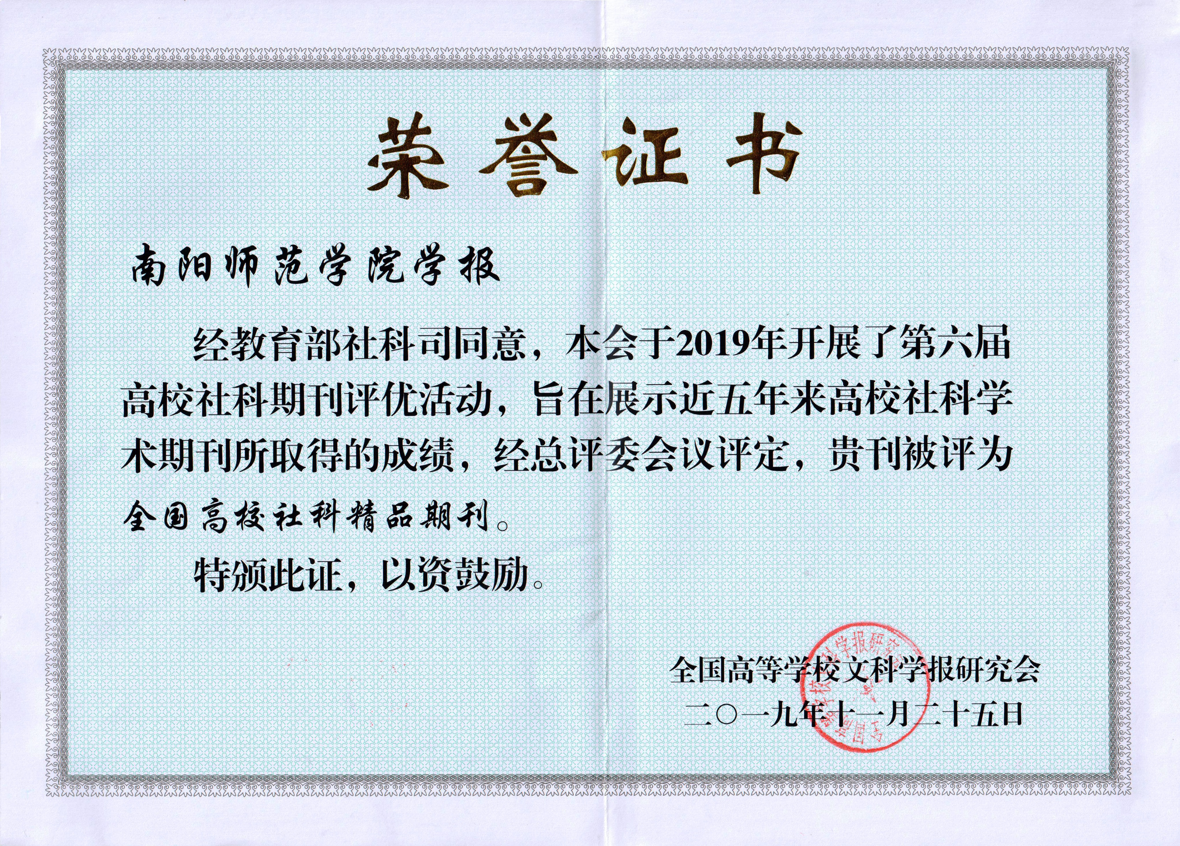 《Beat365官网学报》全国高校社科精品期刊.jpg