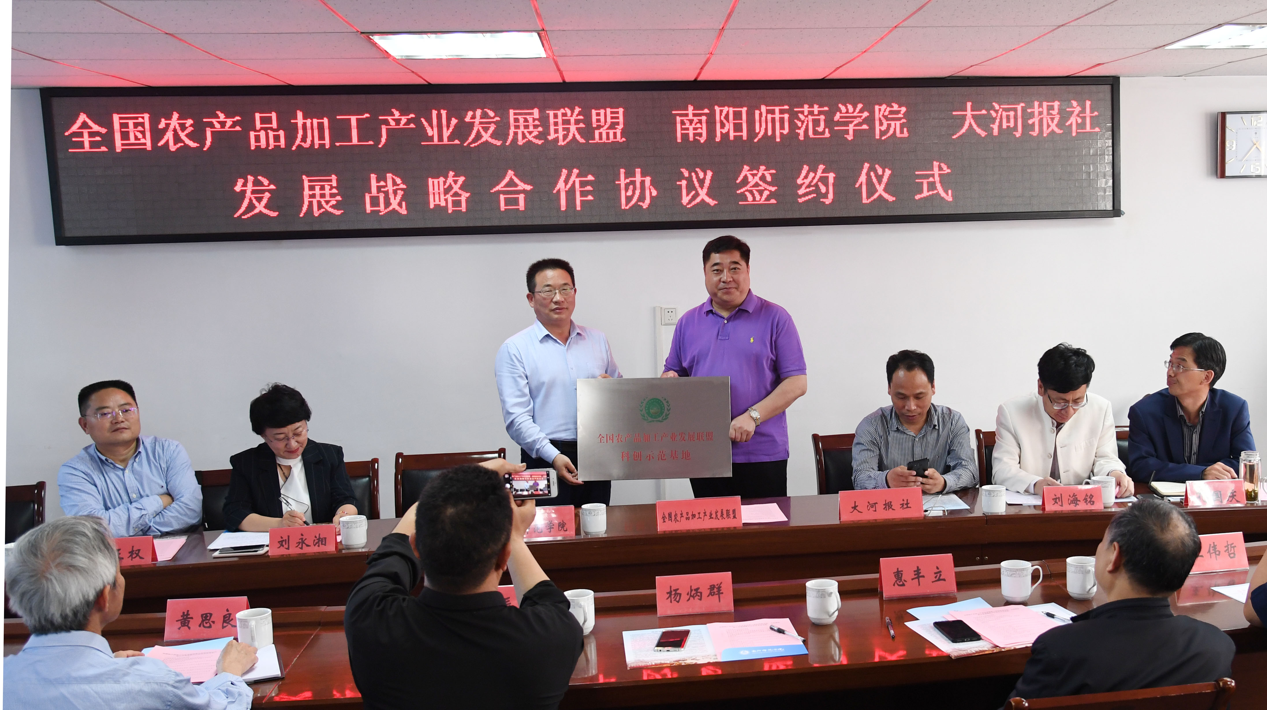 4董卫彬授予Beat365为全国农产品加工产业发展联盟科创示范基地.JPG