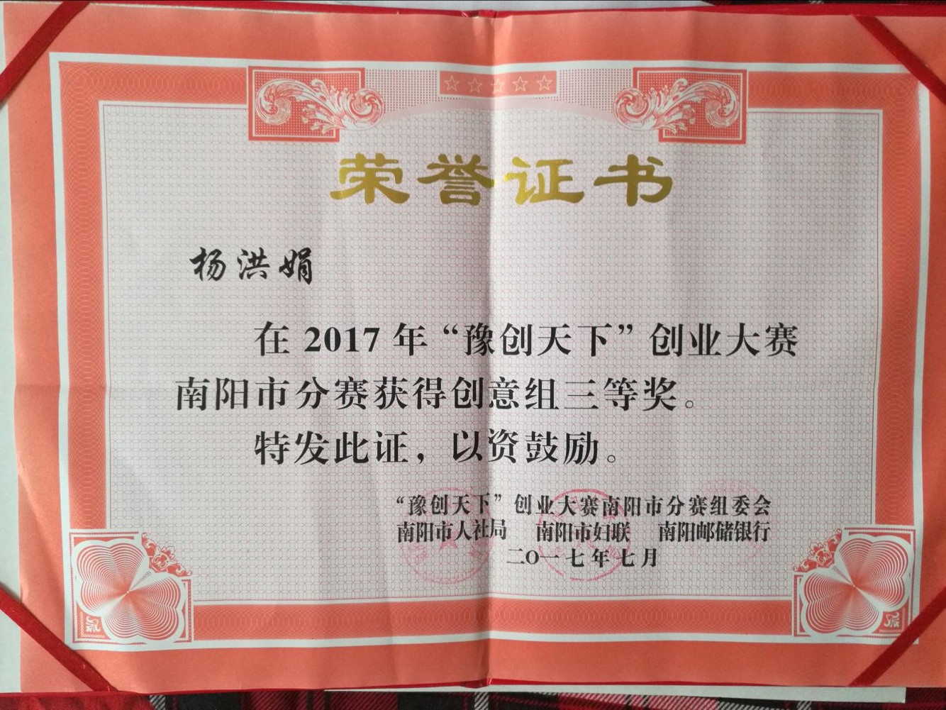 “豫创天下”创业大赛创意组三等奖荣誉证书.png
