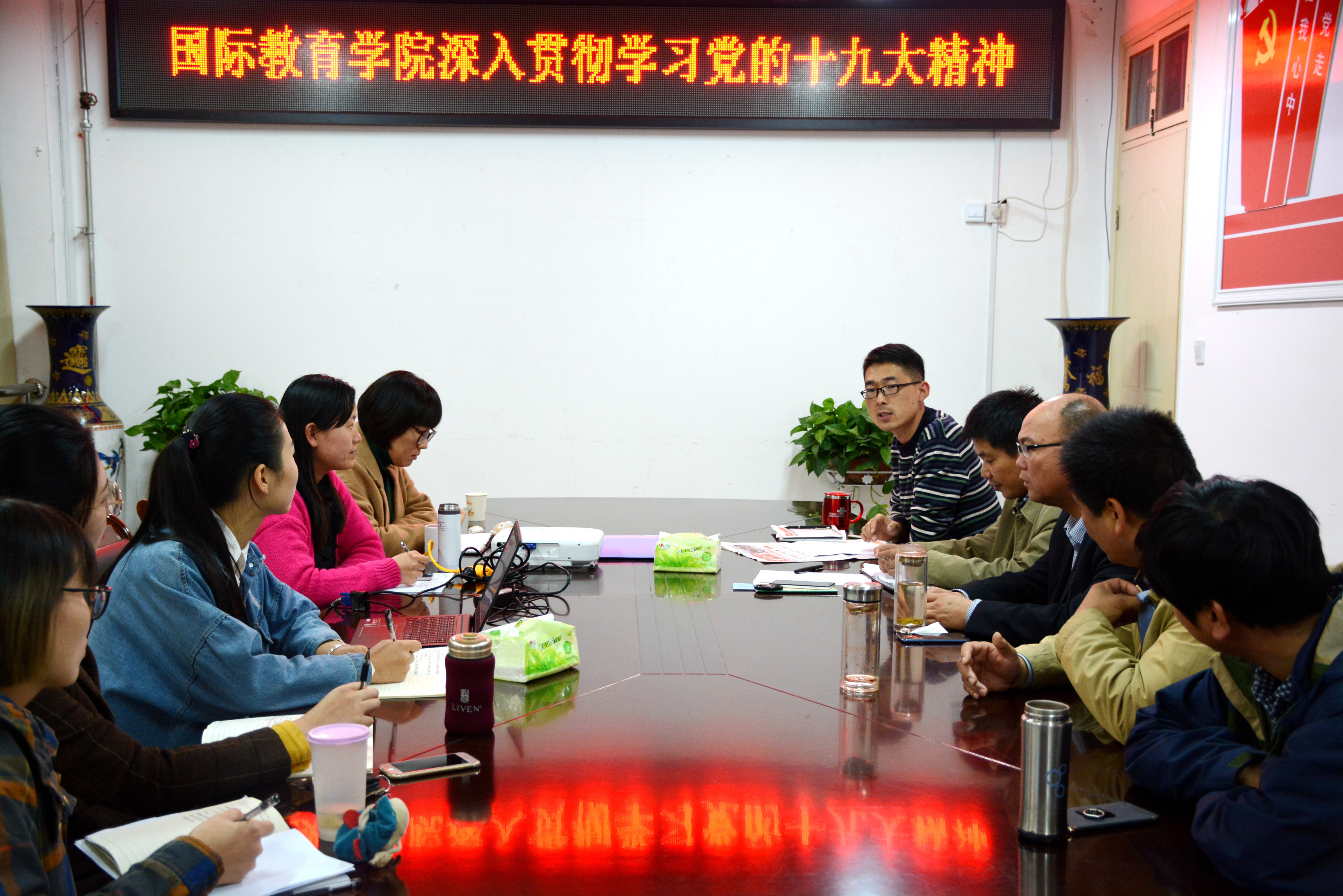 国际教育学院集中学习党的十九大报告精神.JPG