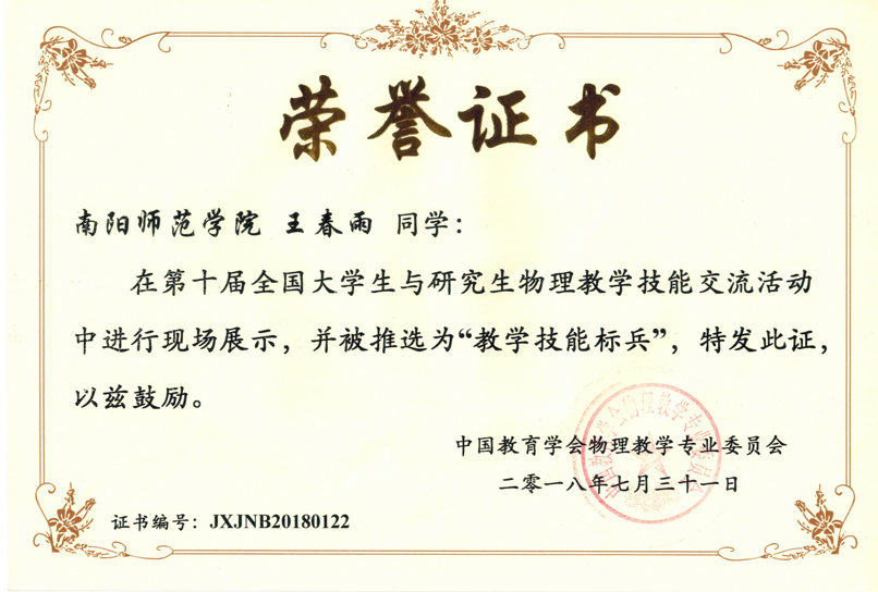 教学技能标兵证书.jpg.png