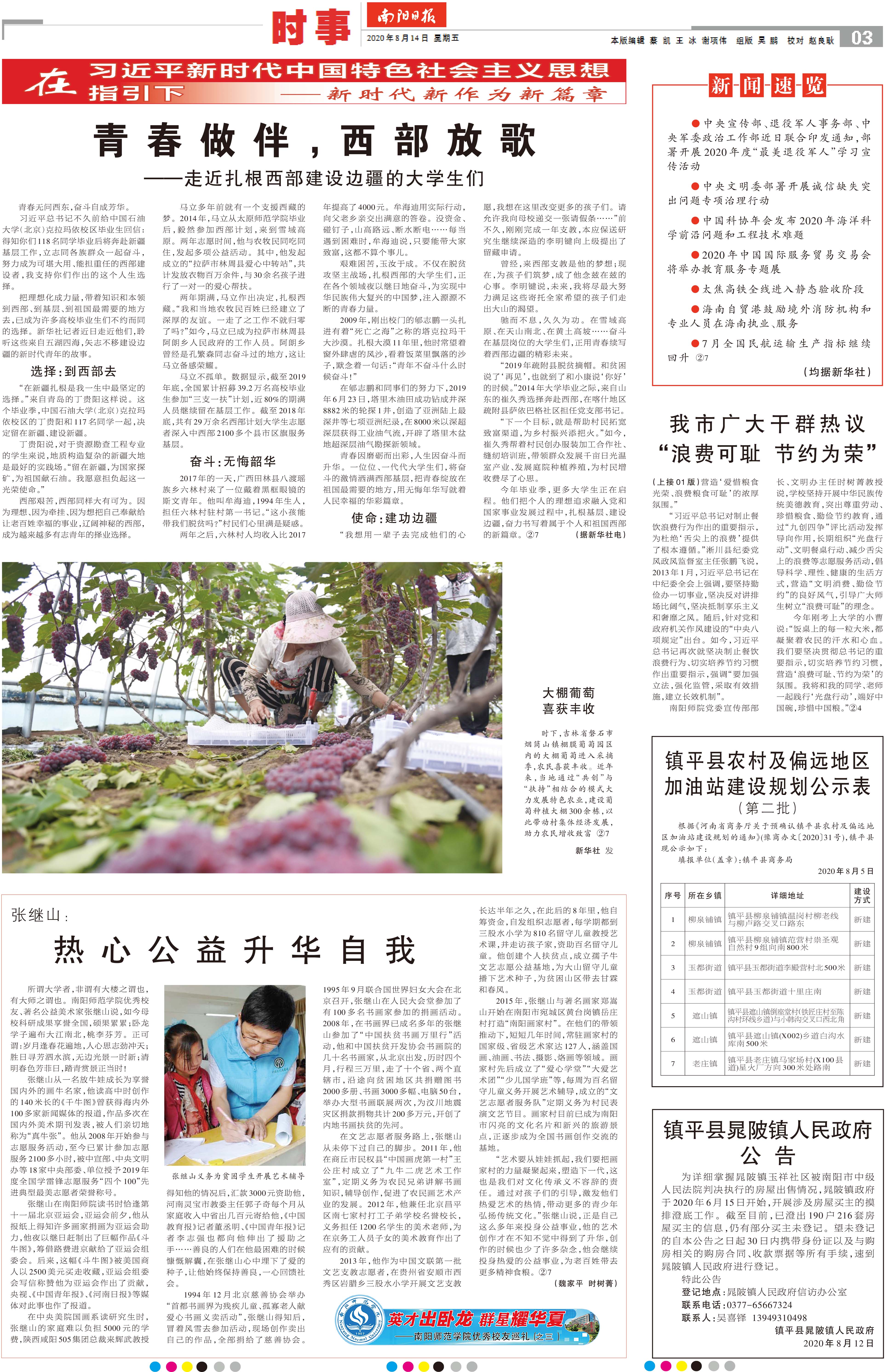 Beat365官网优秀校友巡礼(三)：张继山.jpg