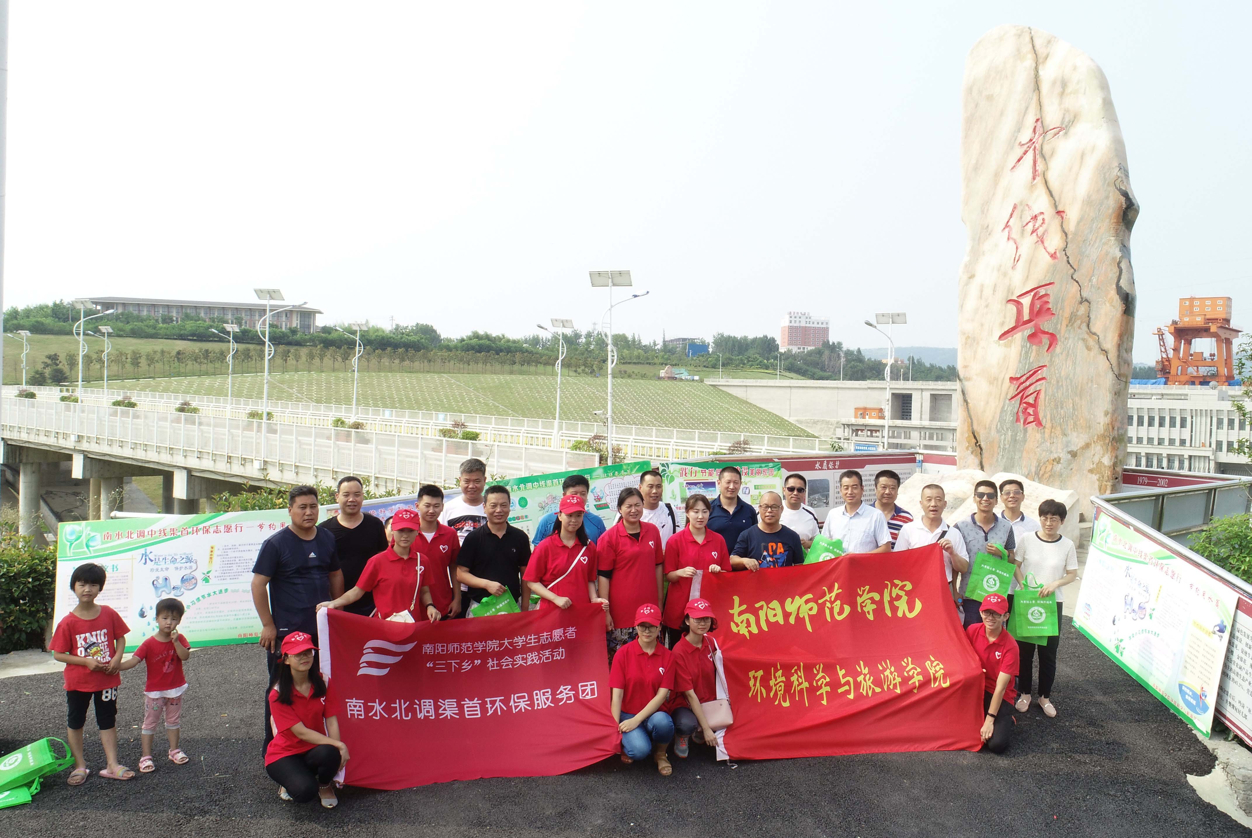 环境科学与旅游学院大学生南水北调中线渠首生态环保服务队和社会实践服务队开展”三下乡“社会实践活动.JPG