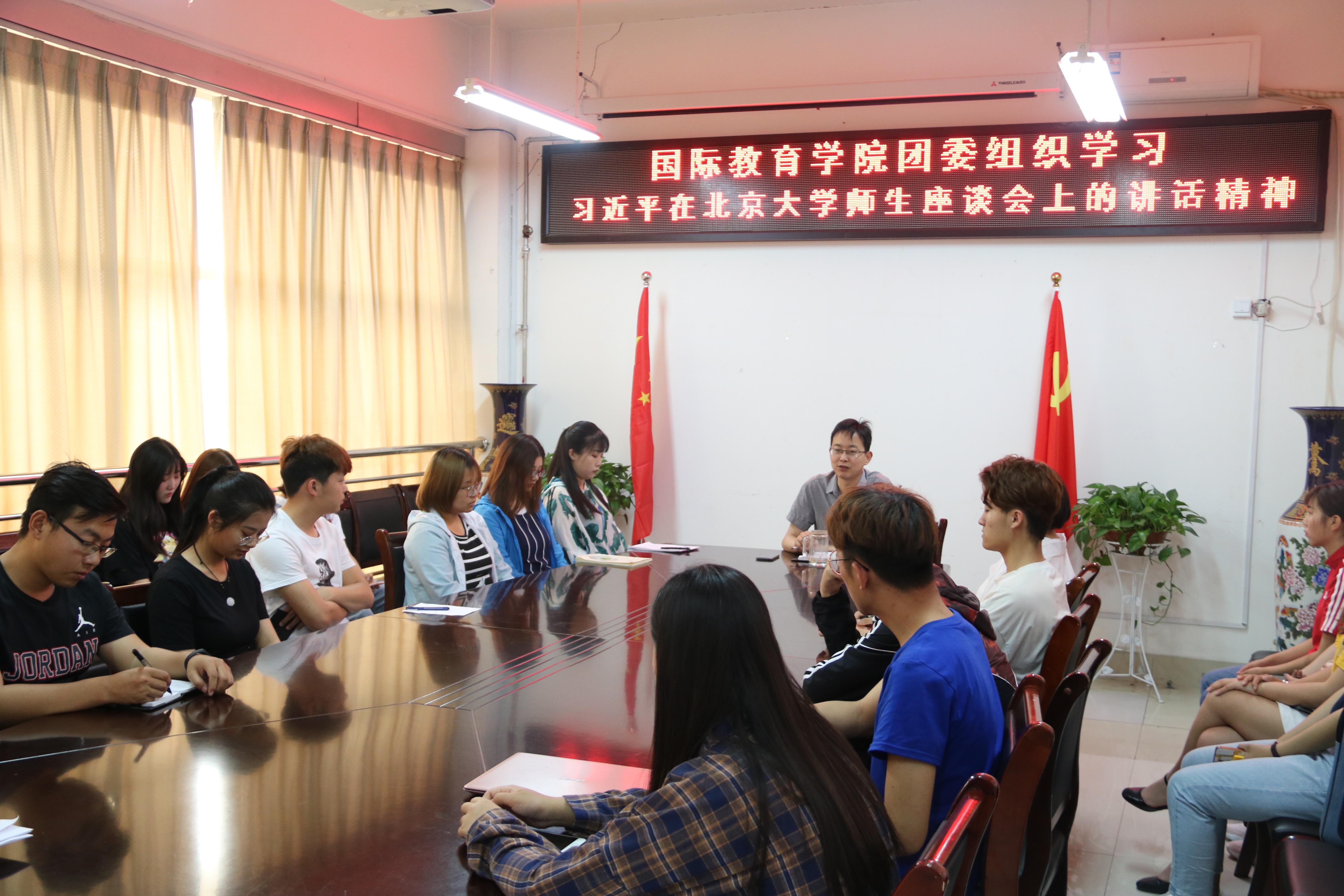 4国际教育学院组织学生学习习近平在北大师生座谈会上的讲话.JPG