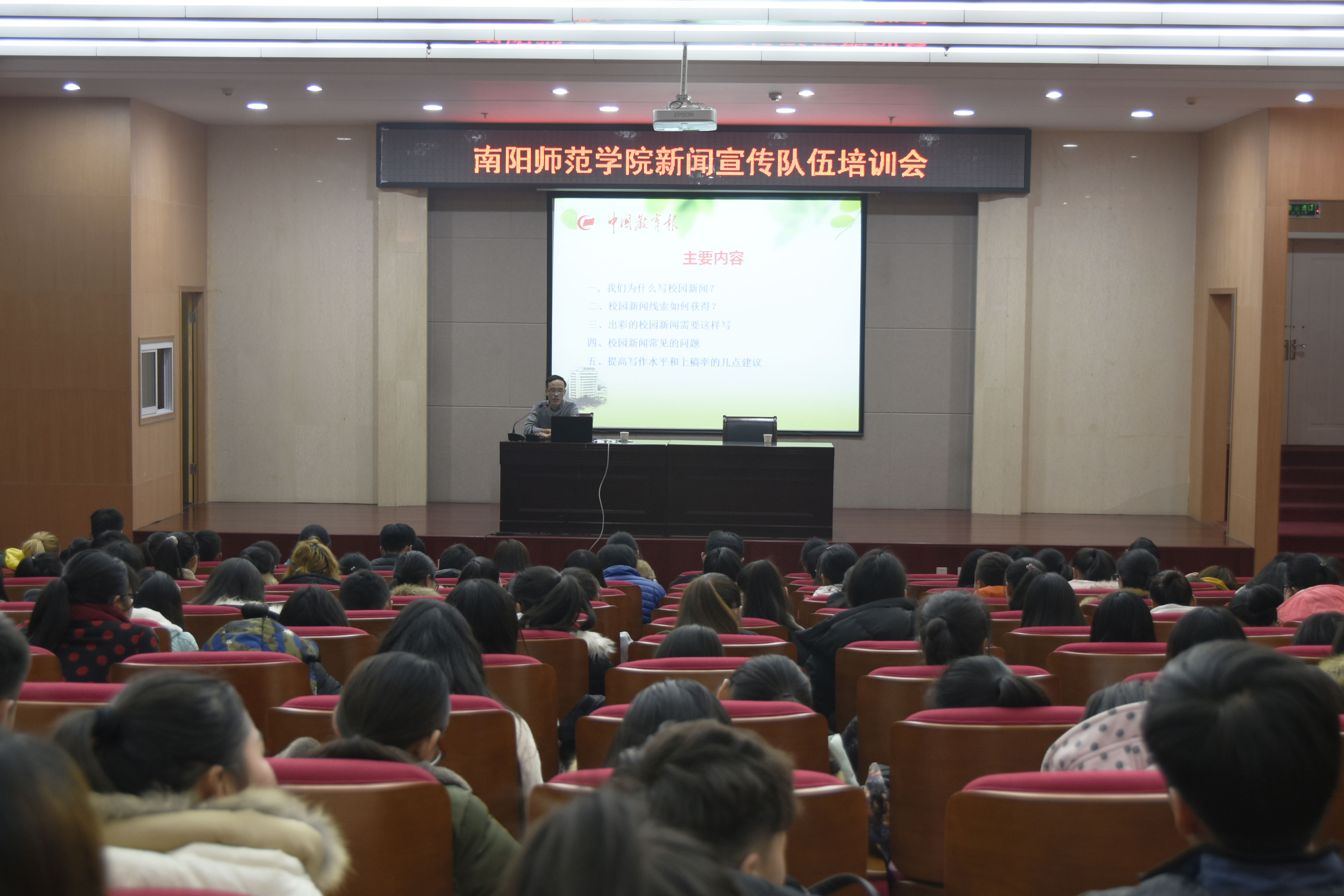 3河南省教育厅新闻办李见新老师担任主讲.JPG