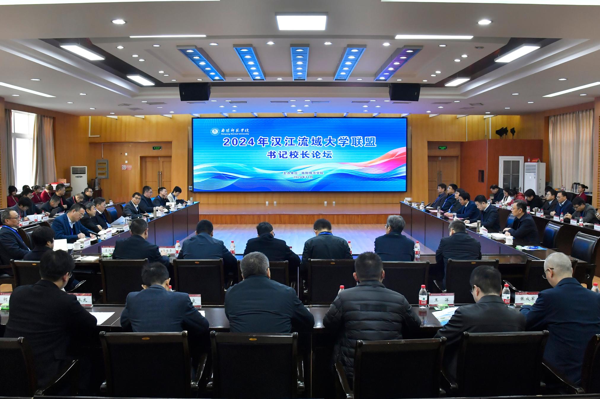 1第八届汉江流域大学联盟书记校长论坛现场.jpg