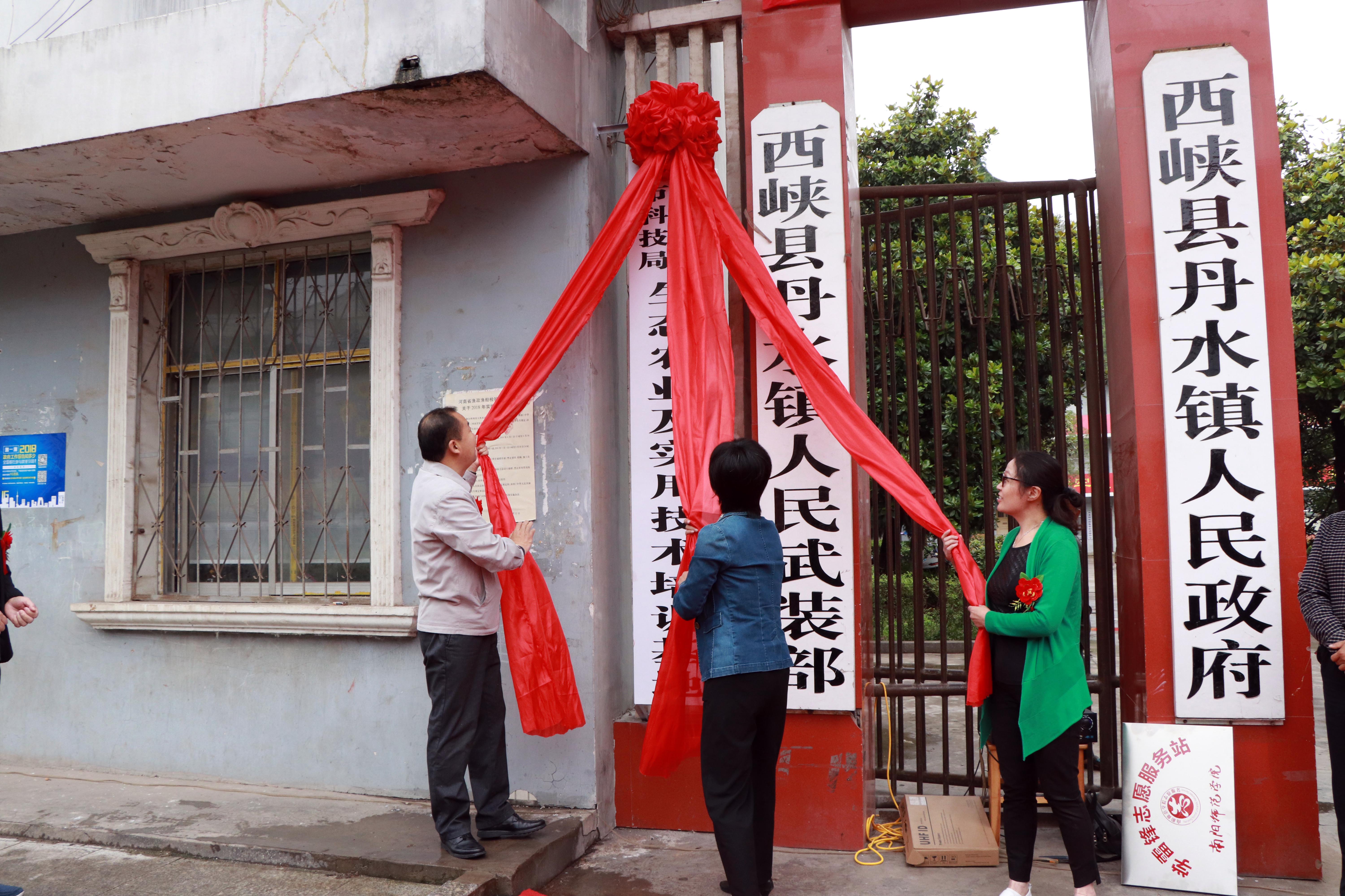 5“Beat365官网、南阳市科技局生态农业及实用技术培训基地”揭牌.JPG