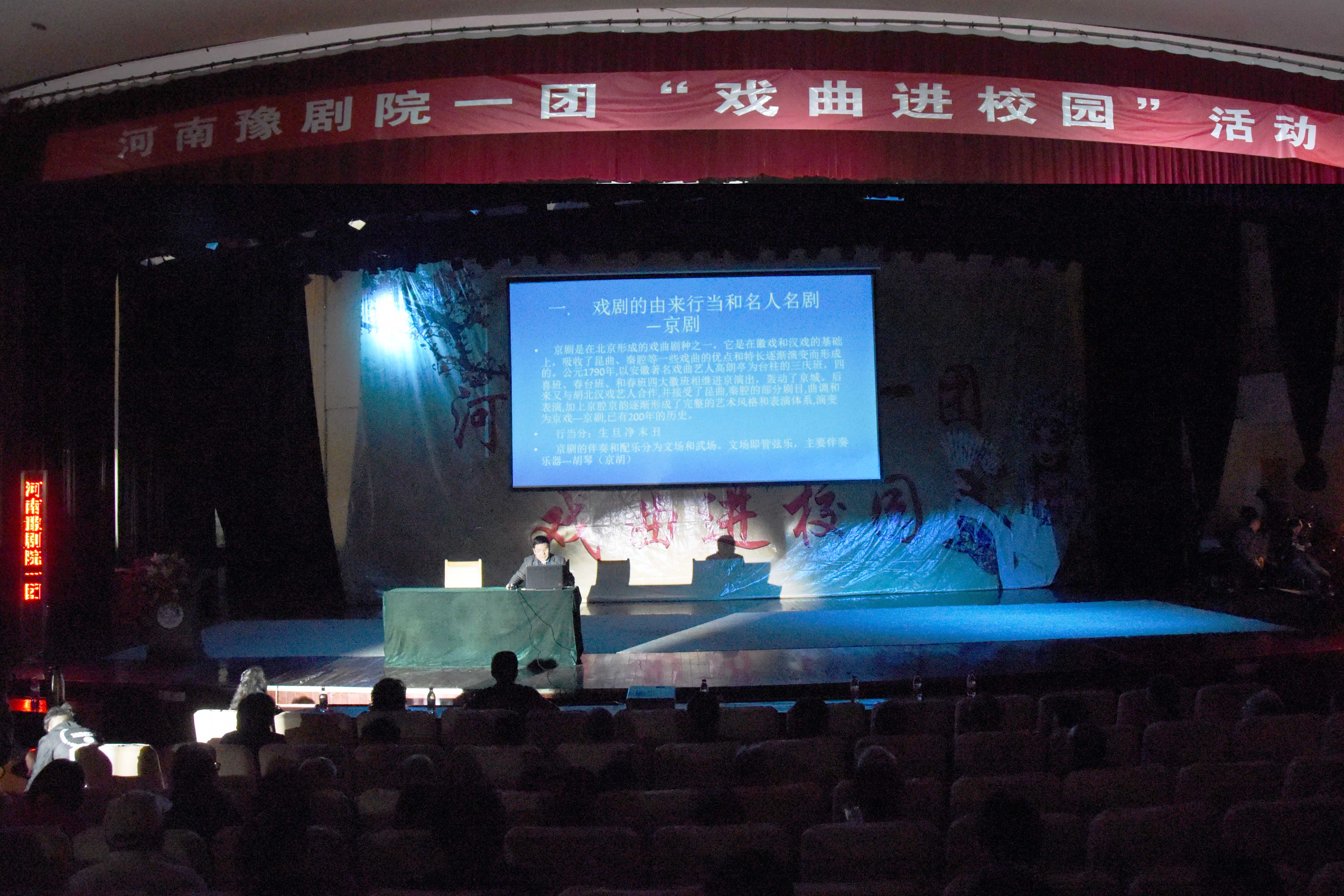 1河南豫剧院一团国家一级演员、省著名戏曲导演李庚春作戏曲知识专题讲座.jpg