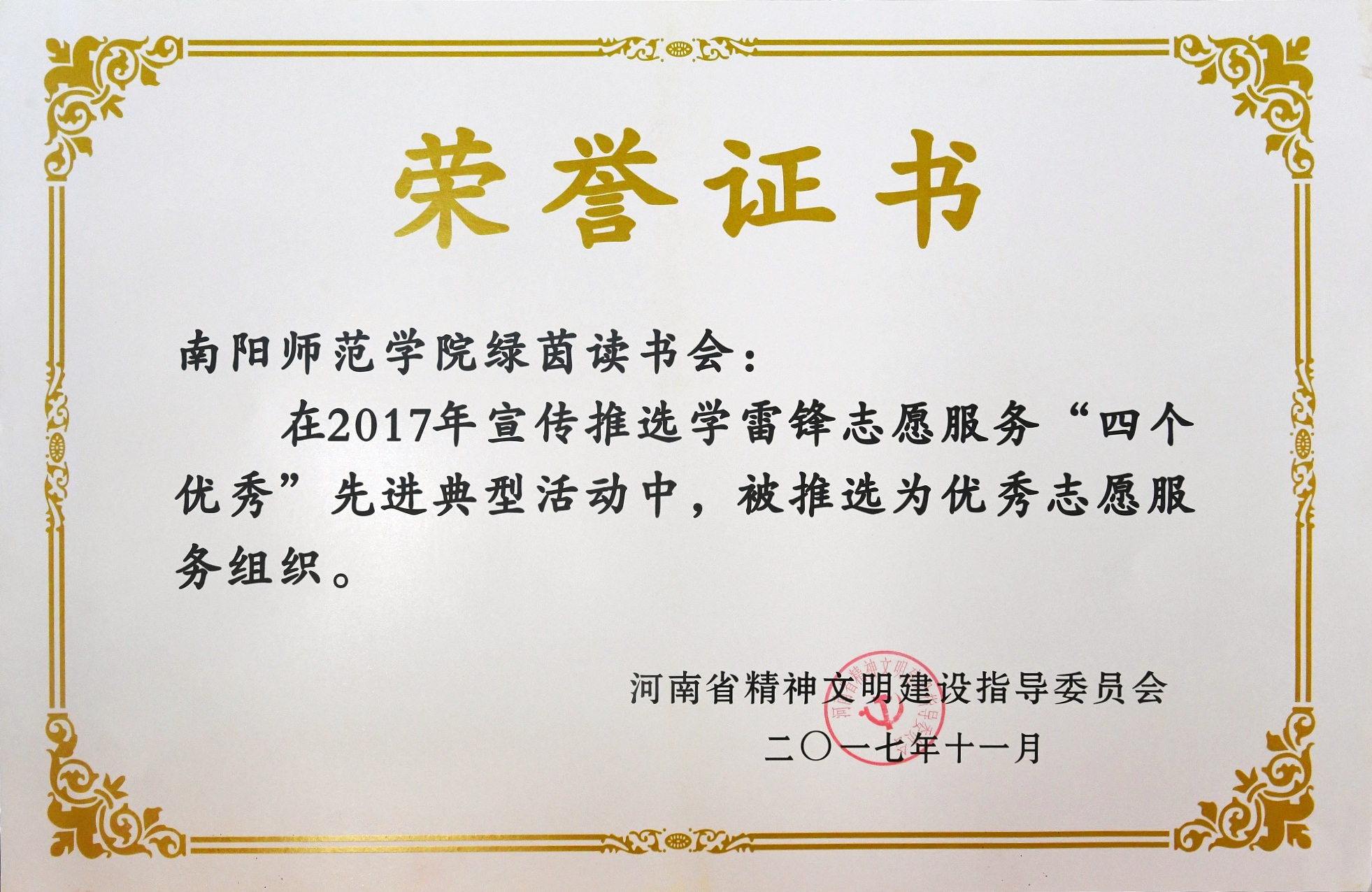 优秀志愿服务组织荣誉证书.jpg