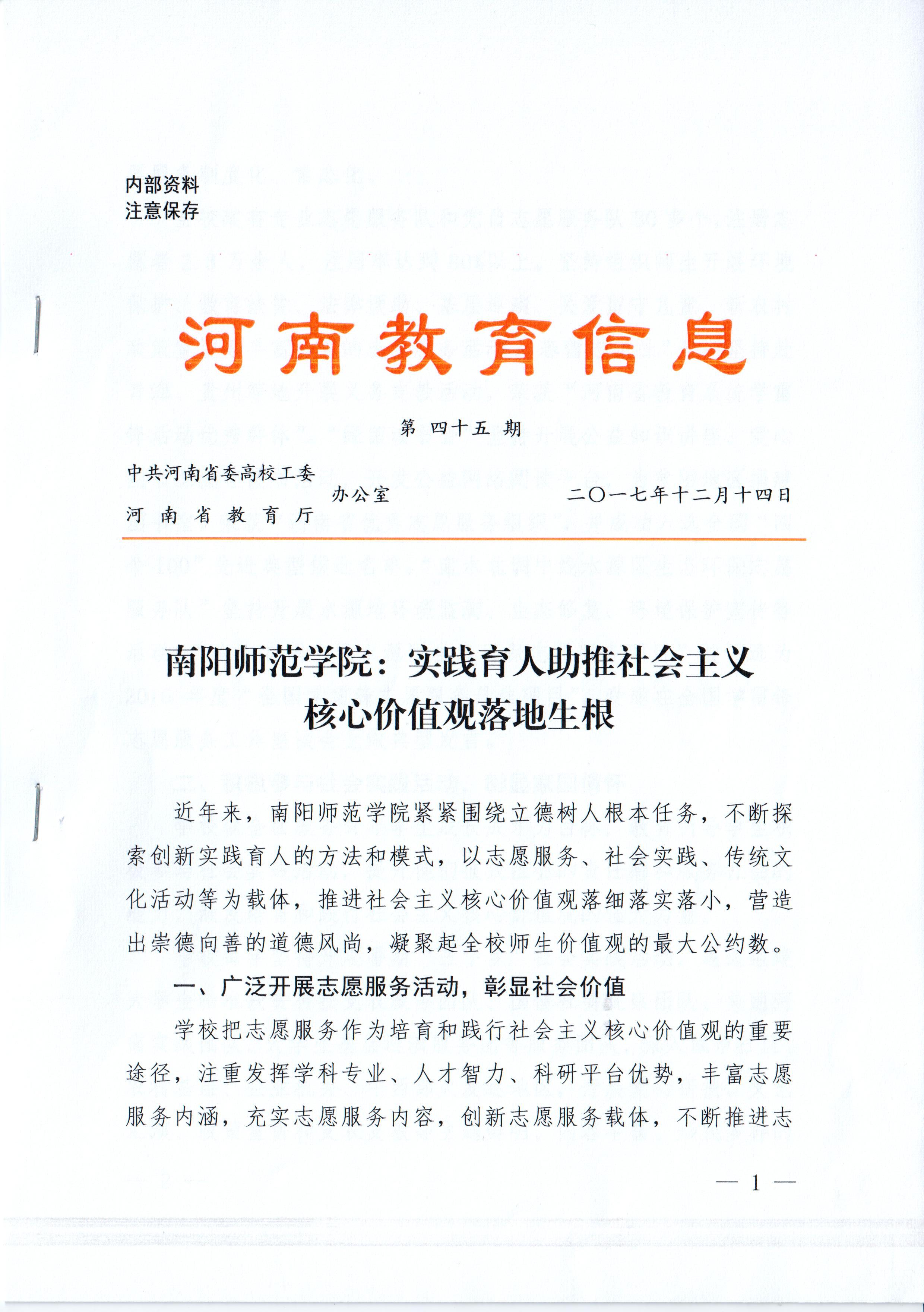 《河南教育信息》封面.jpg