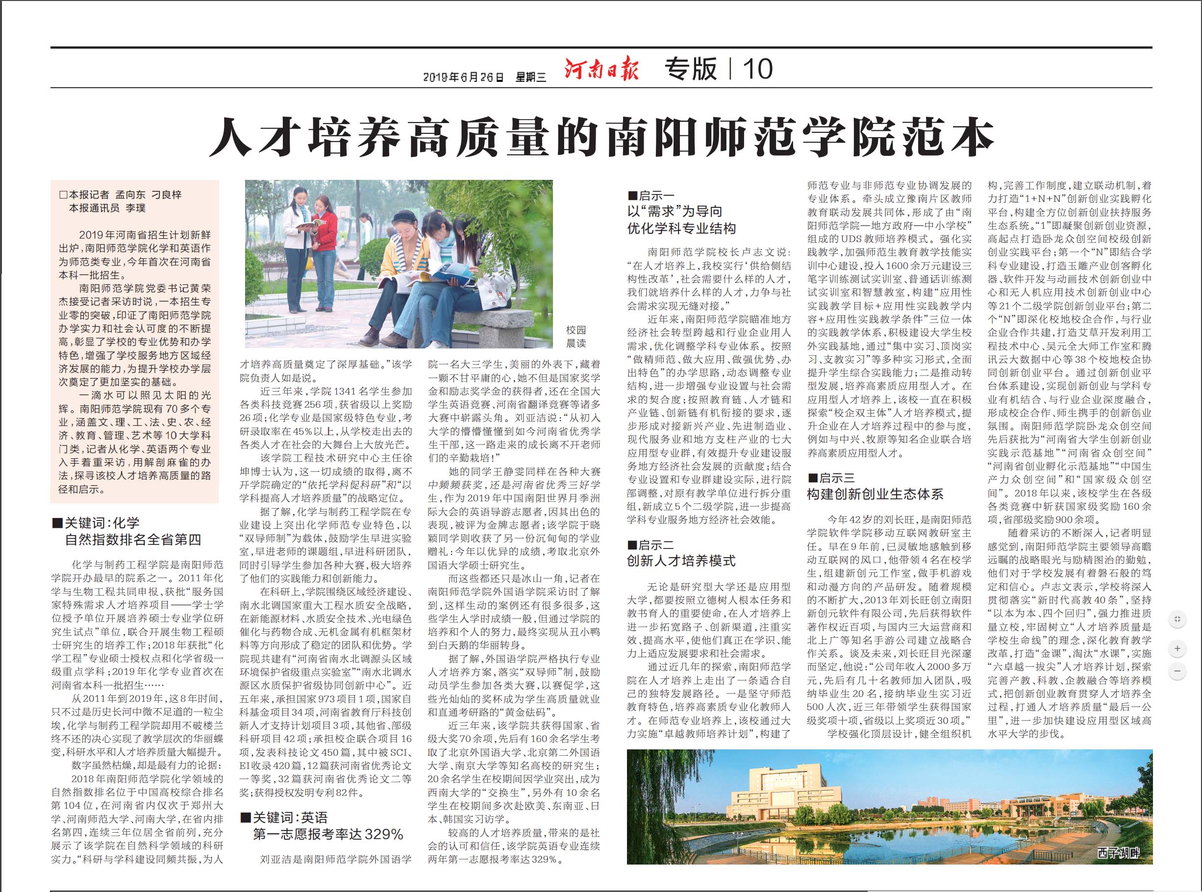 《河南日报》人才培养高质量的Beat365官网范本.jpg