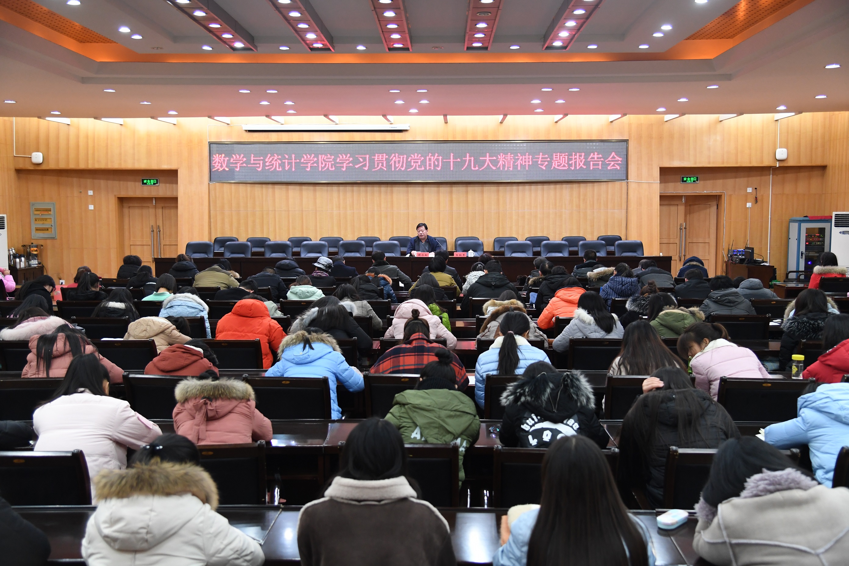 谢冰松为数学与统计学院做党的十九大精神宣讲.jpg