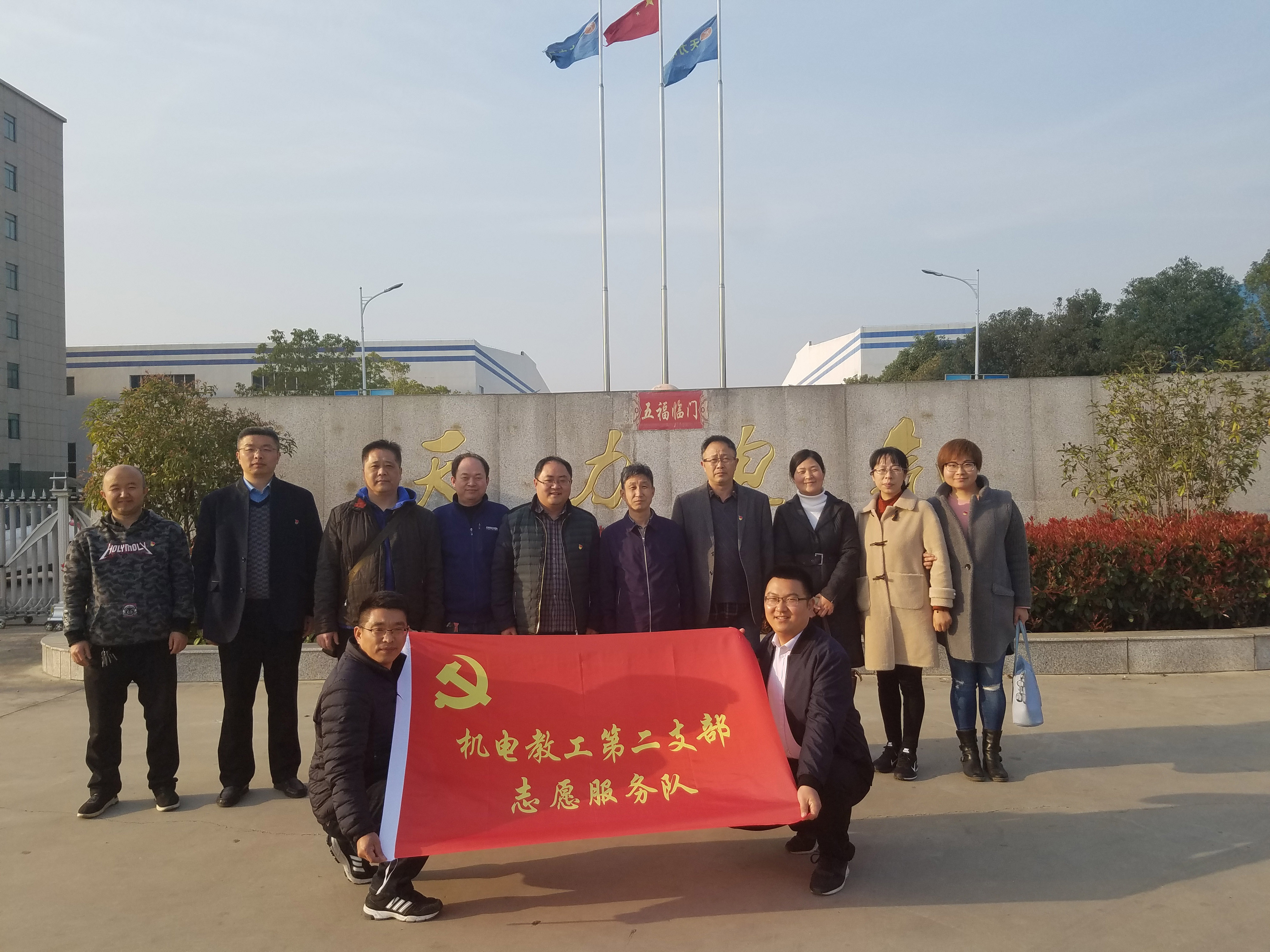 机电工程学院教工第二党支部开展学雷锋主题党日活动.jpg