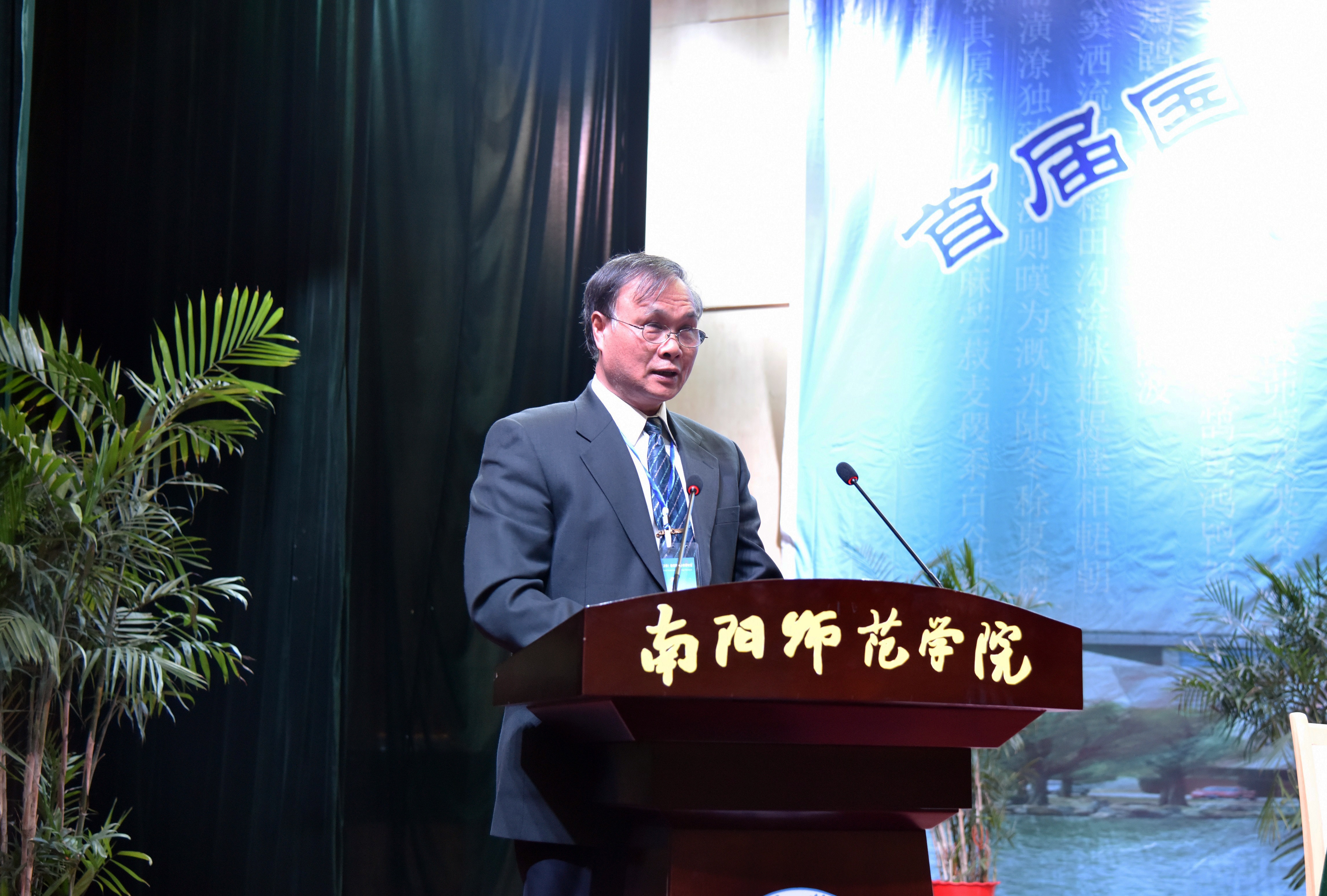 台湾辅仁大学教授李添富先生致辞.jpg