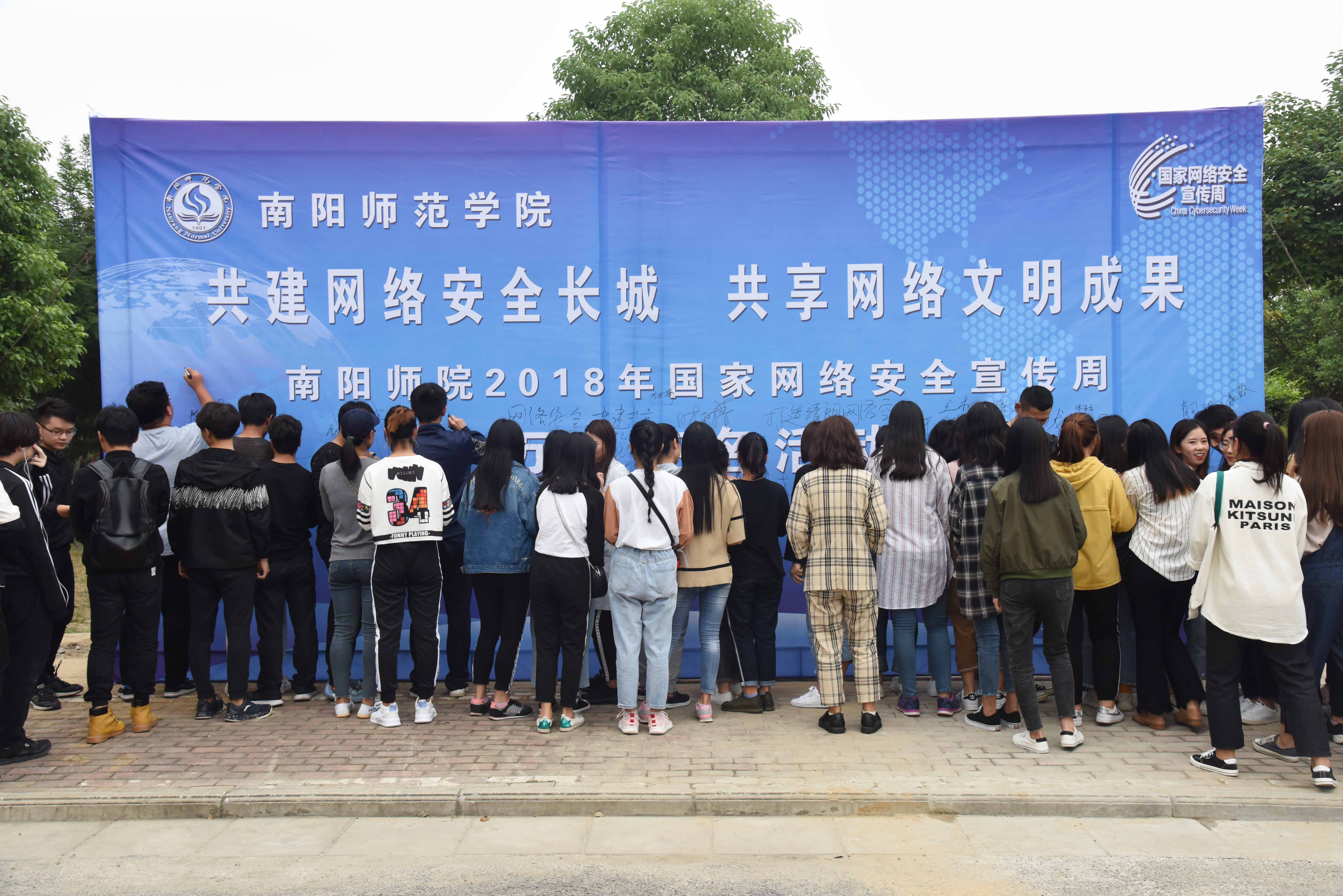 1“共建网络安全长城，共享网络文明成果”万人签名活动.JPG