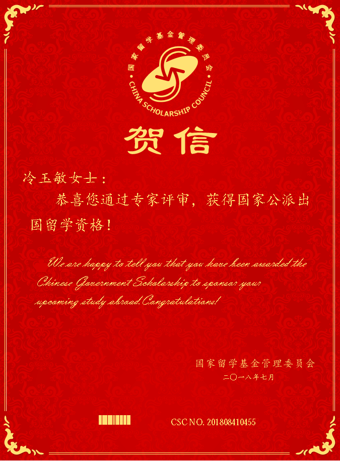 冷玉敏-留学基金委录取通知书_副本.jpg