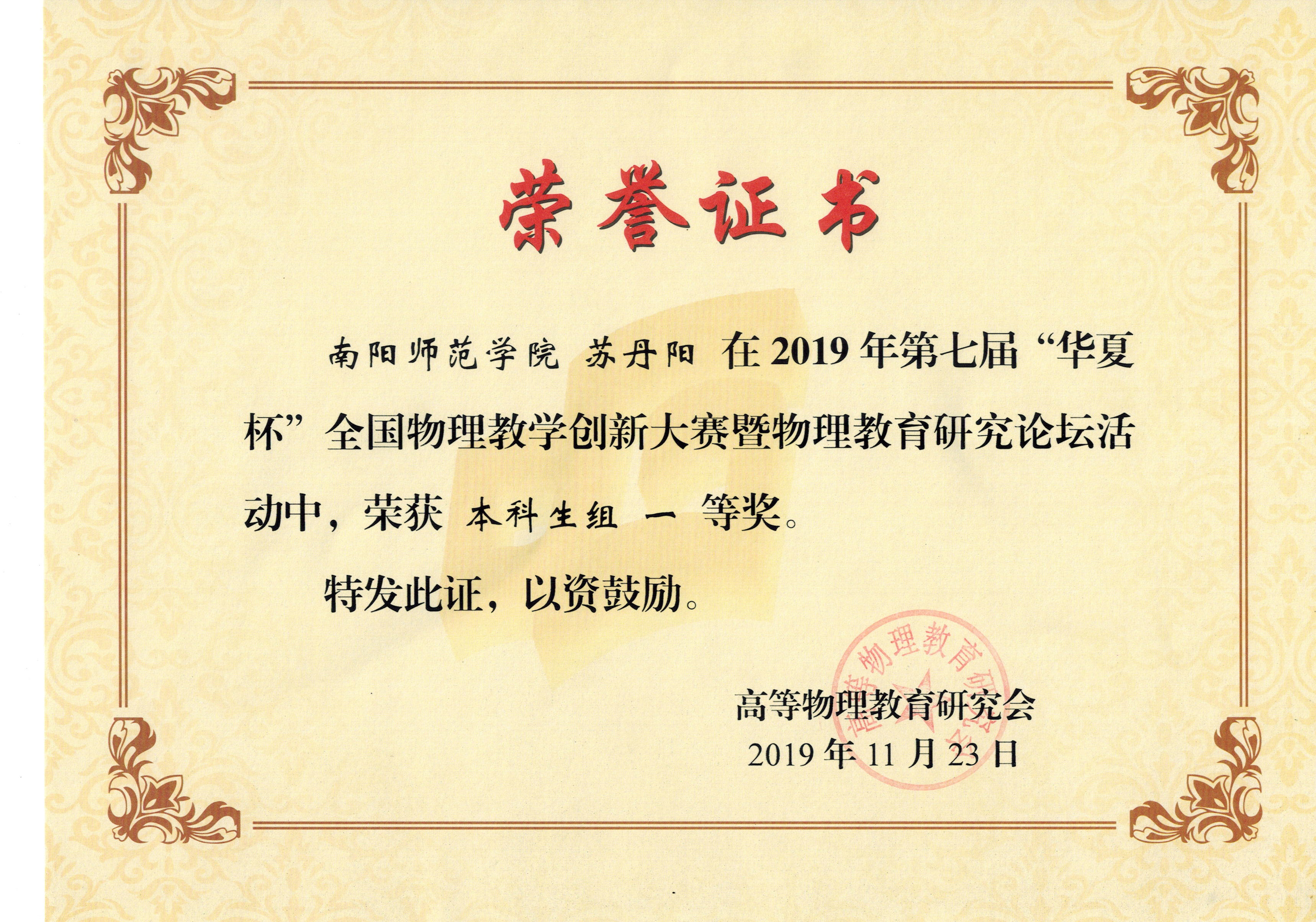苏丹阳一等奖.jpg