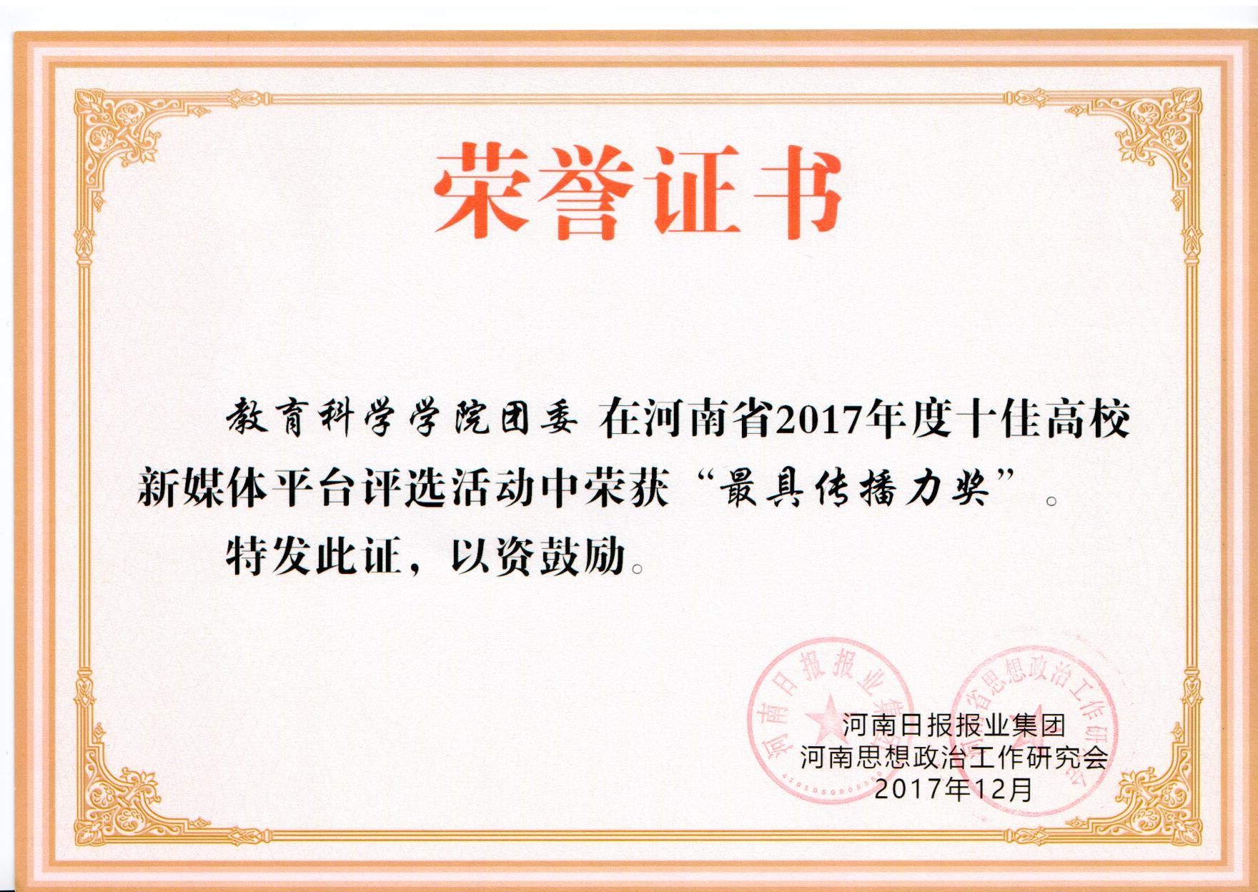 河南省高校新媒体平台最具传播力.jpg