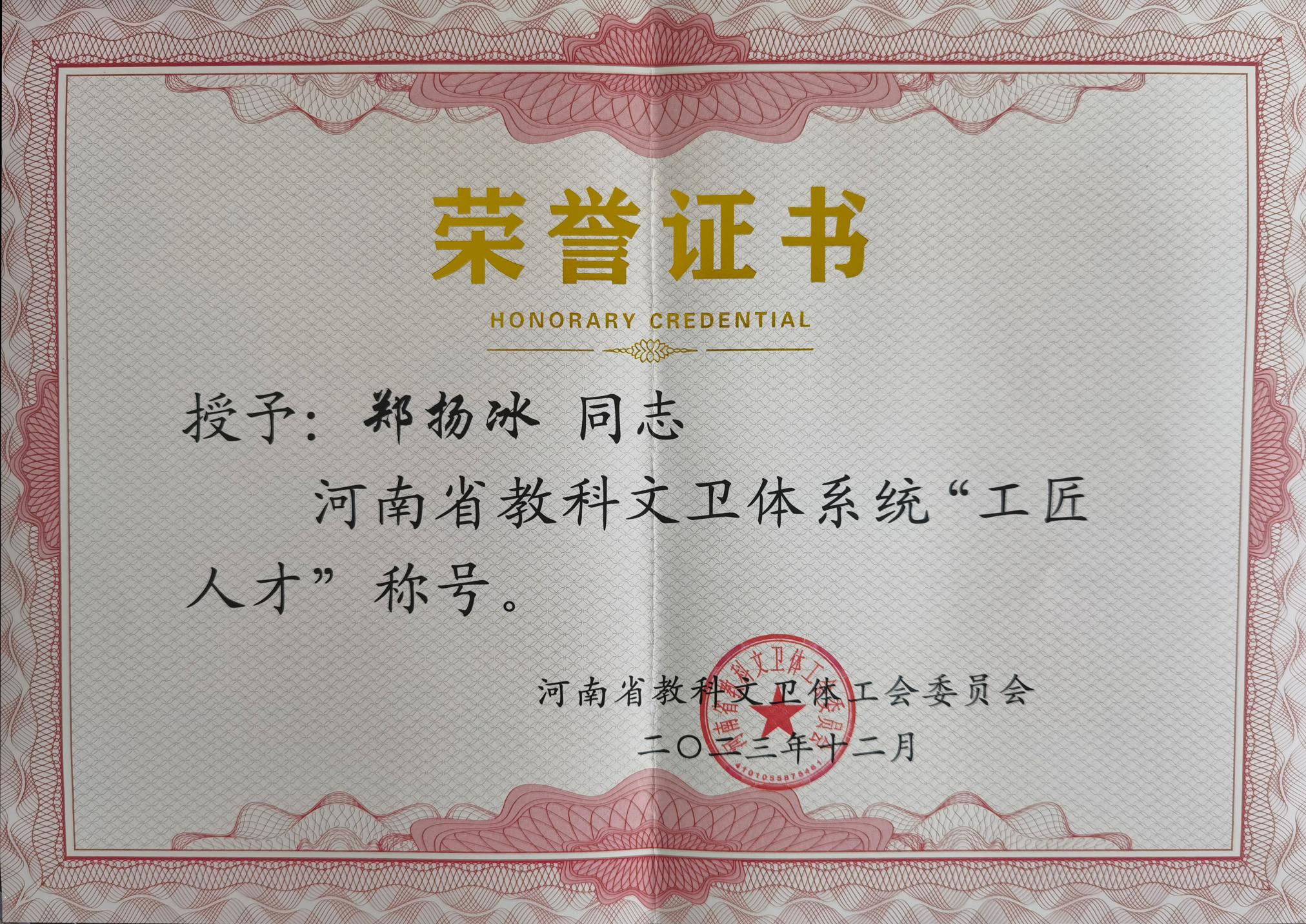 郑杨冰“工匠人才”称号.jpg
