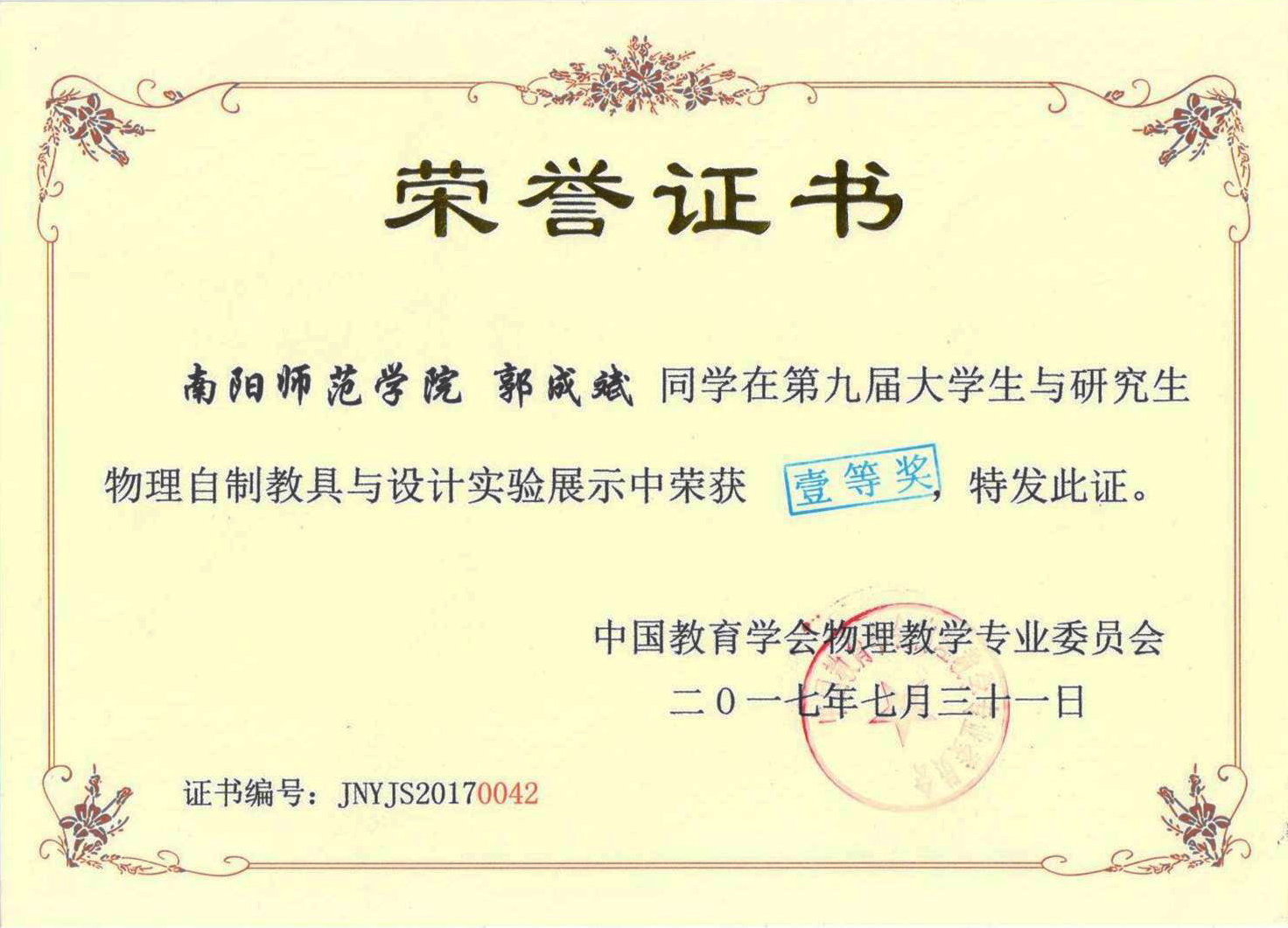 郭成斌一等奖荣誉证书.jpg