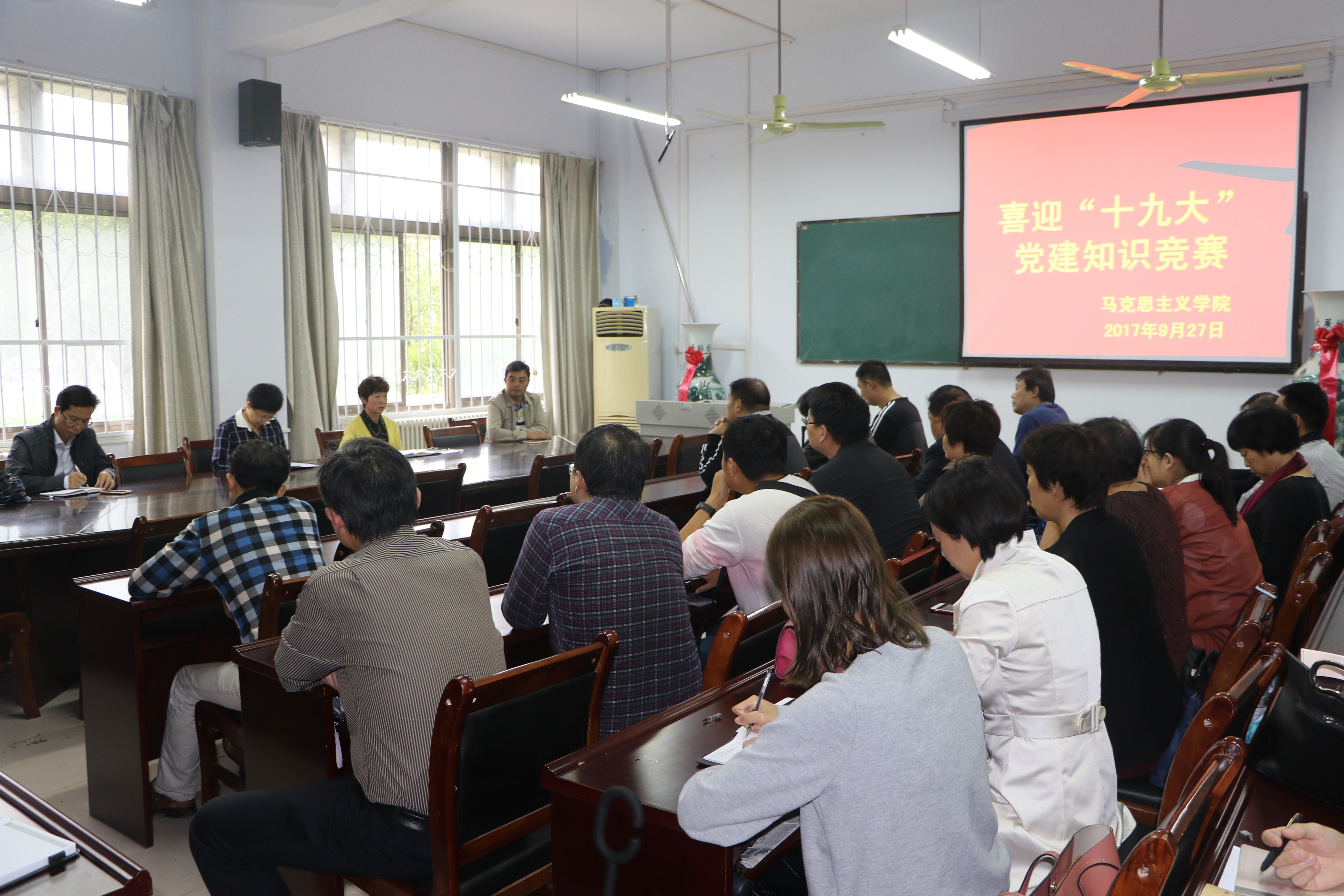 马克思主义学院举办“喜迎十九大”党建知识竞赛.JPG