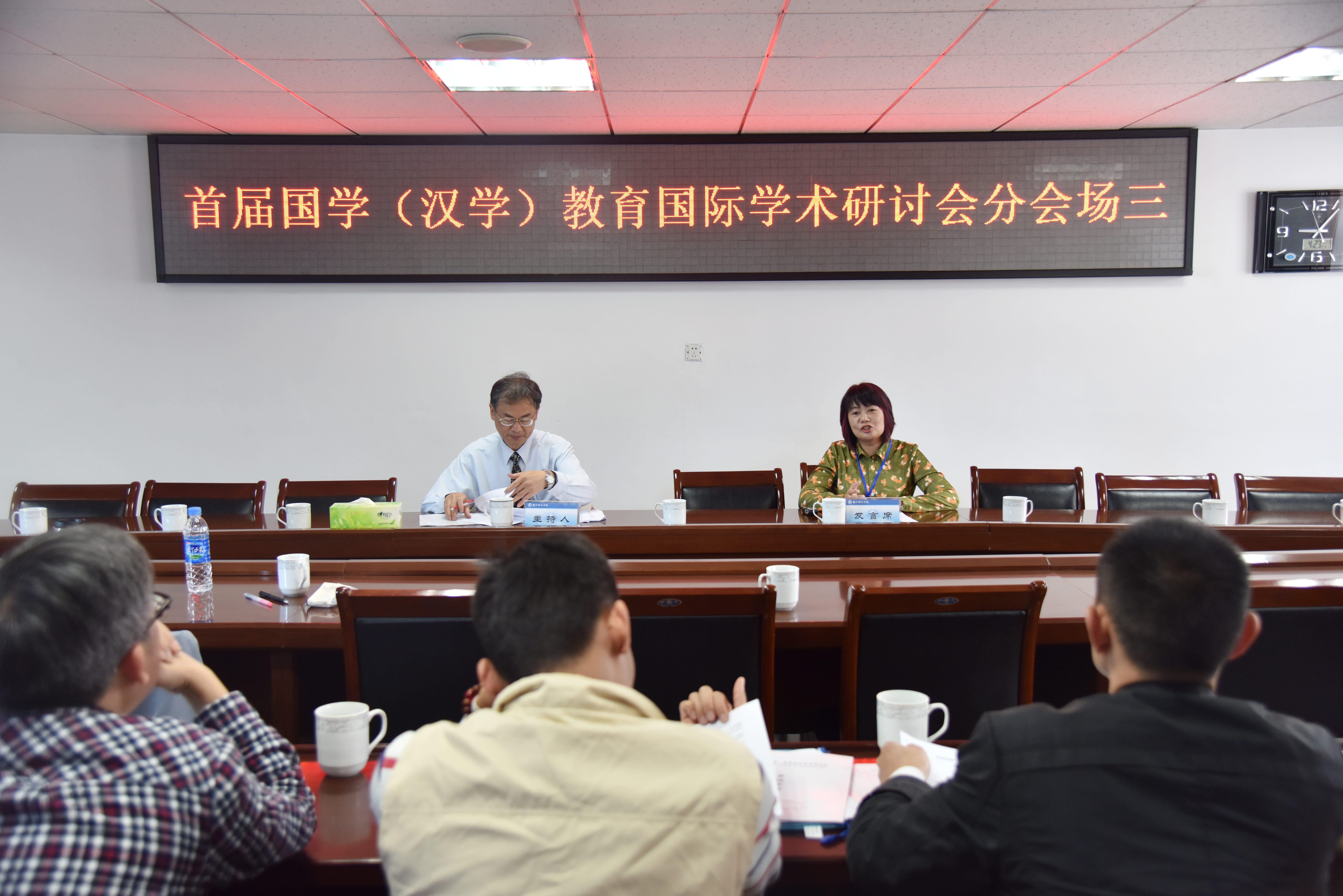 5首届国学（汉学）教育国际学术研讨会分会场三.JPG