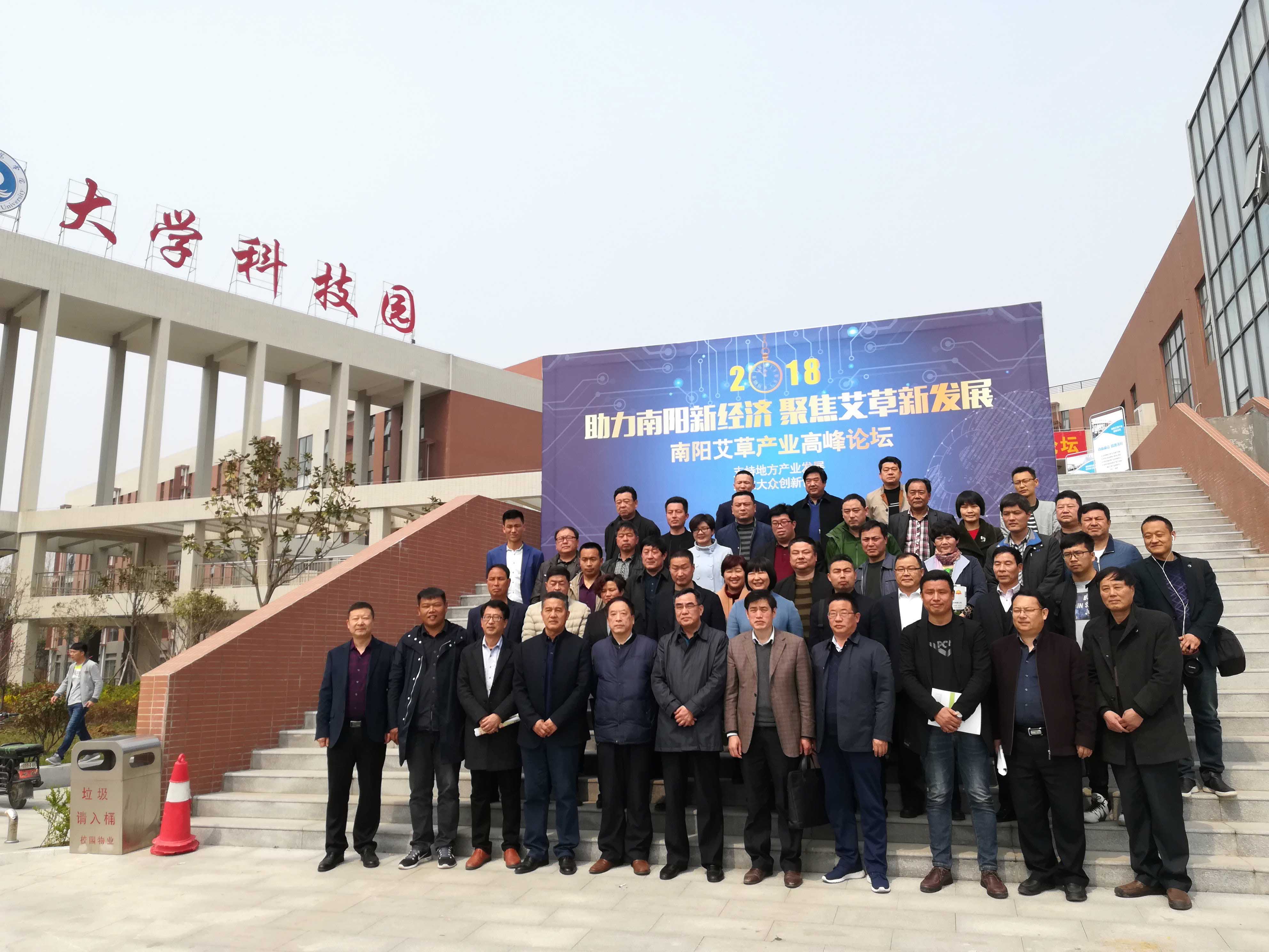 5Beat365官网召开2018南阳艾草产业高峰论坛.jpg