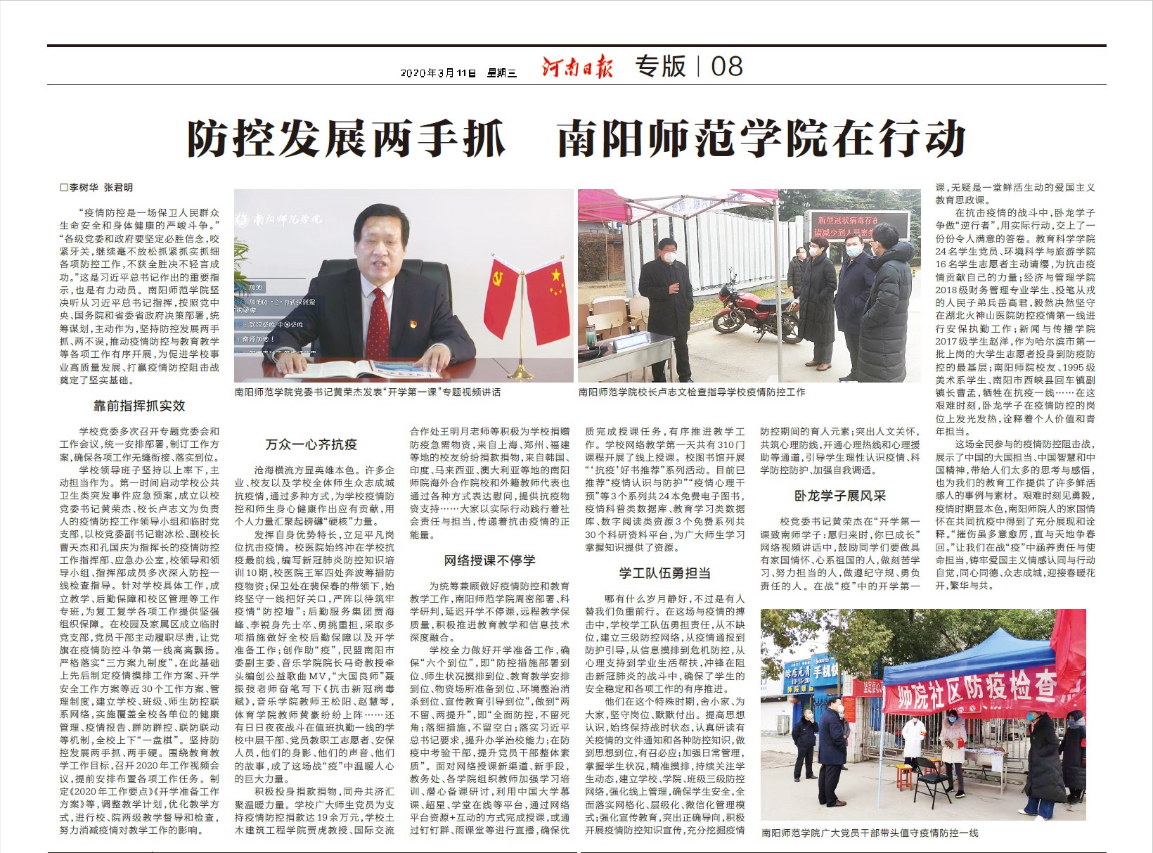 《河南日报》2020年3月11日刊发《防控发展两手抓 Beat365官网在行动》.jpg