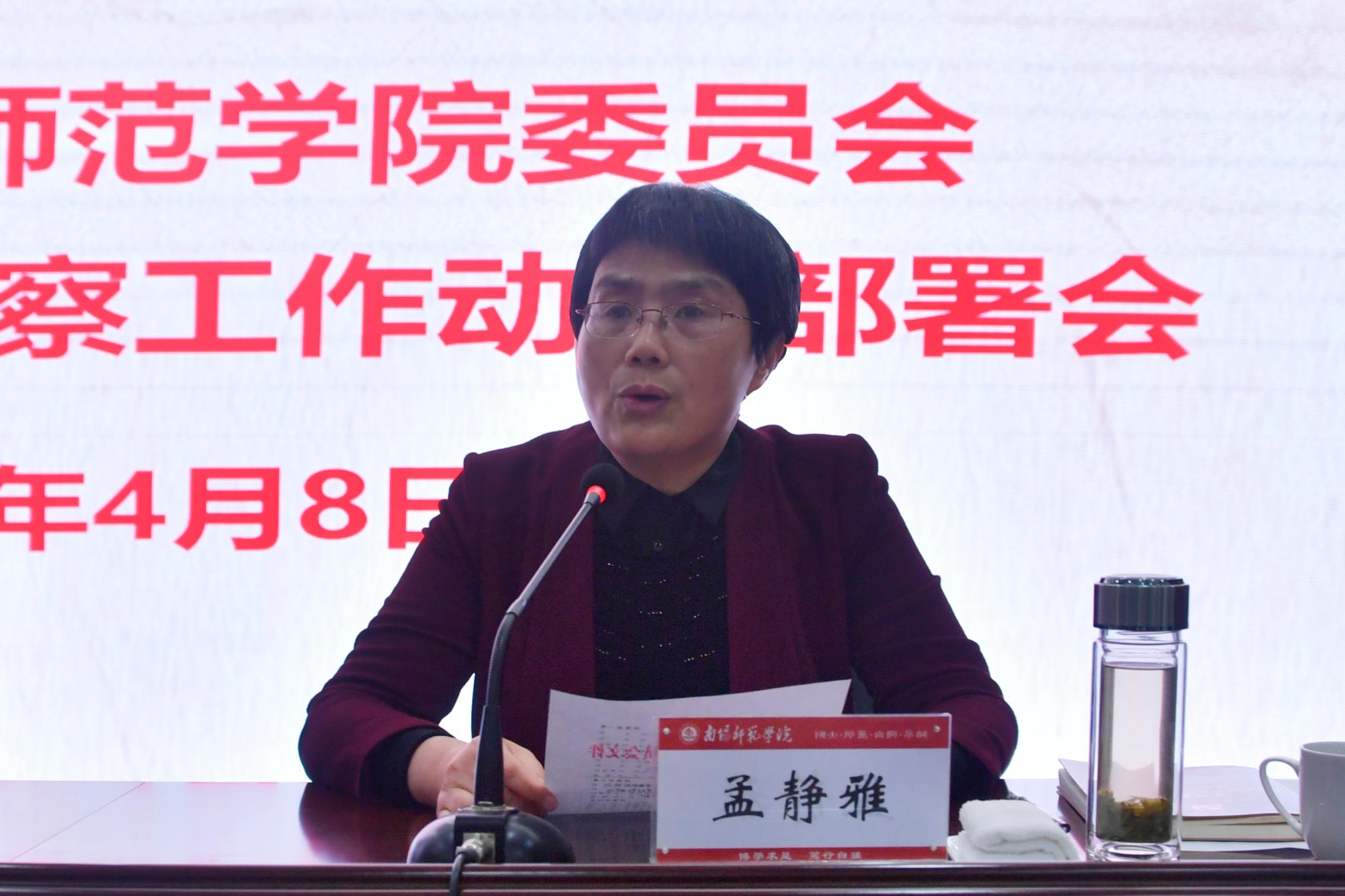 3党委副书记、巡察工作领导小组副组长孟静雅宣读《中共Beat365官网委员会第三轮校内巡察巡察组授权任职及任务分工》.jpg