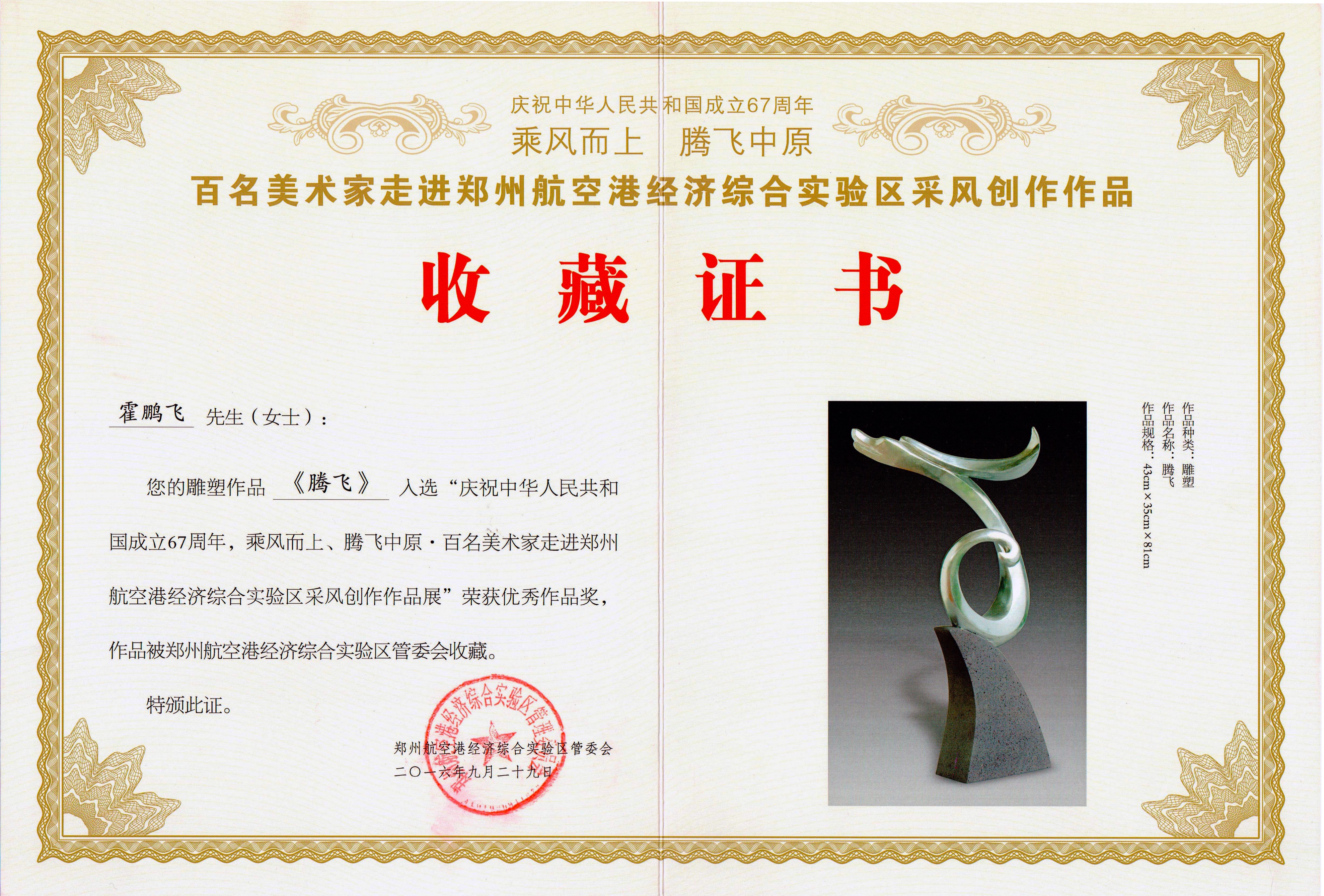 收藏证书.jpg