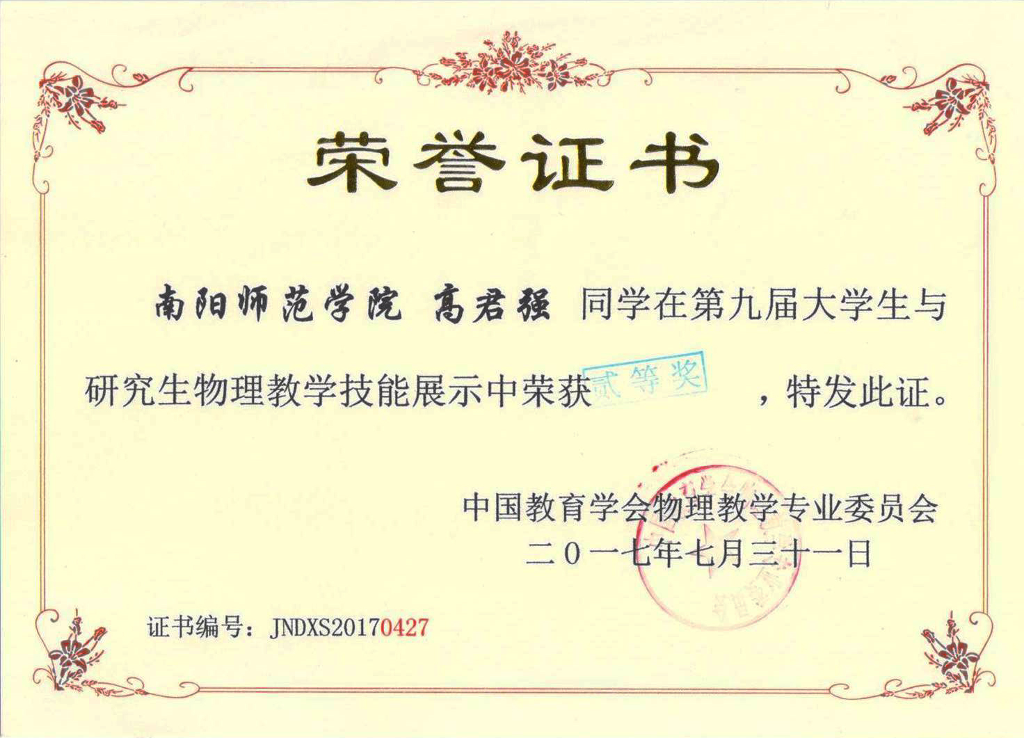 高君强二等奖荣誉证书.jpg