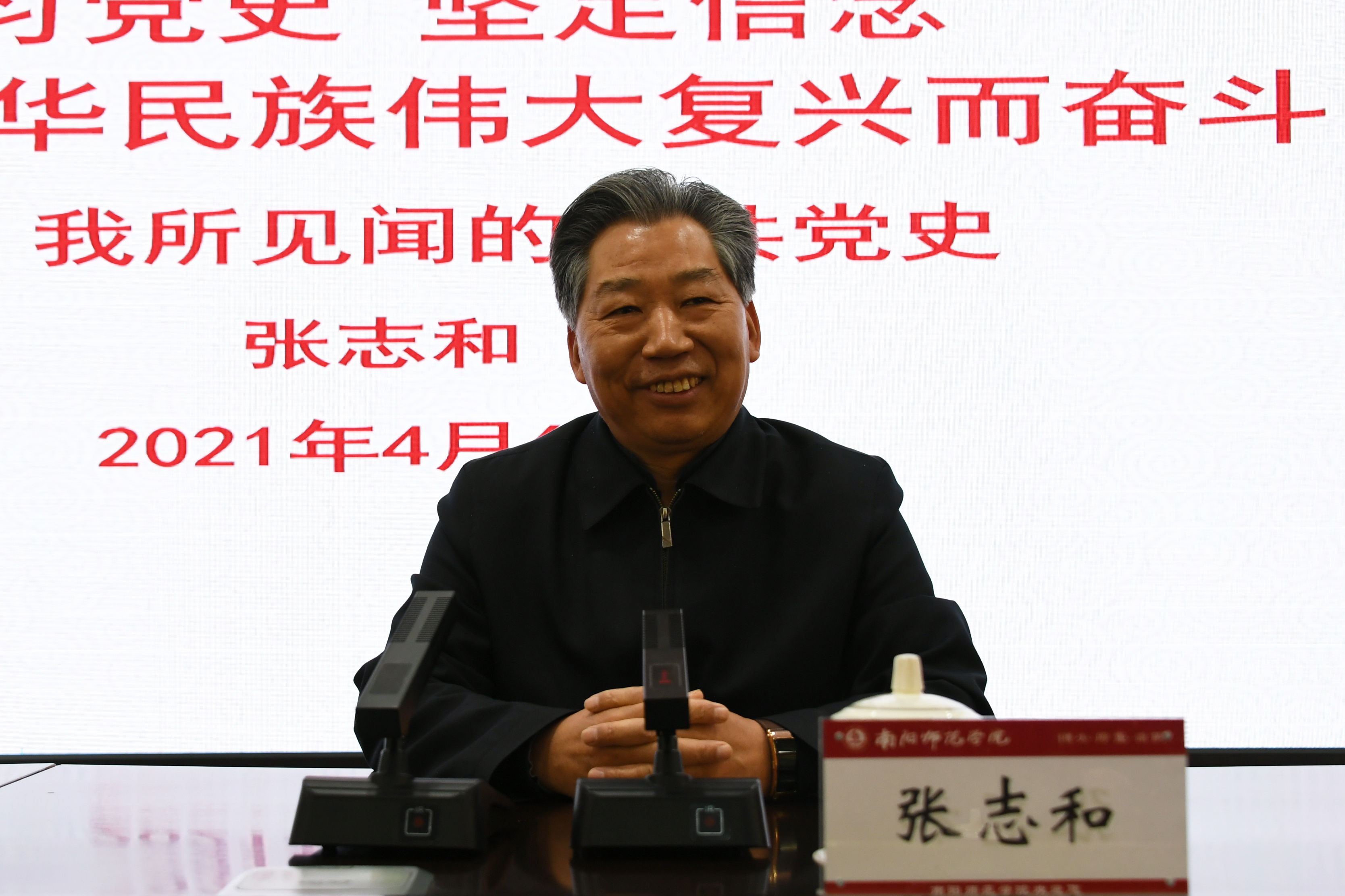 2Beat365杰出校友、故宫博物院研究员、享受政府特殊津贴专家、中国书法家协会理事张志和教授作党史学习教育辅导报告.jpg