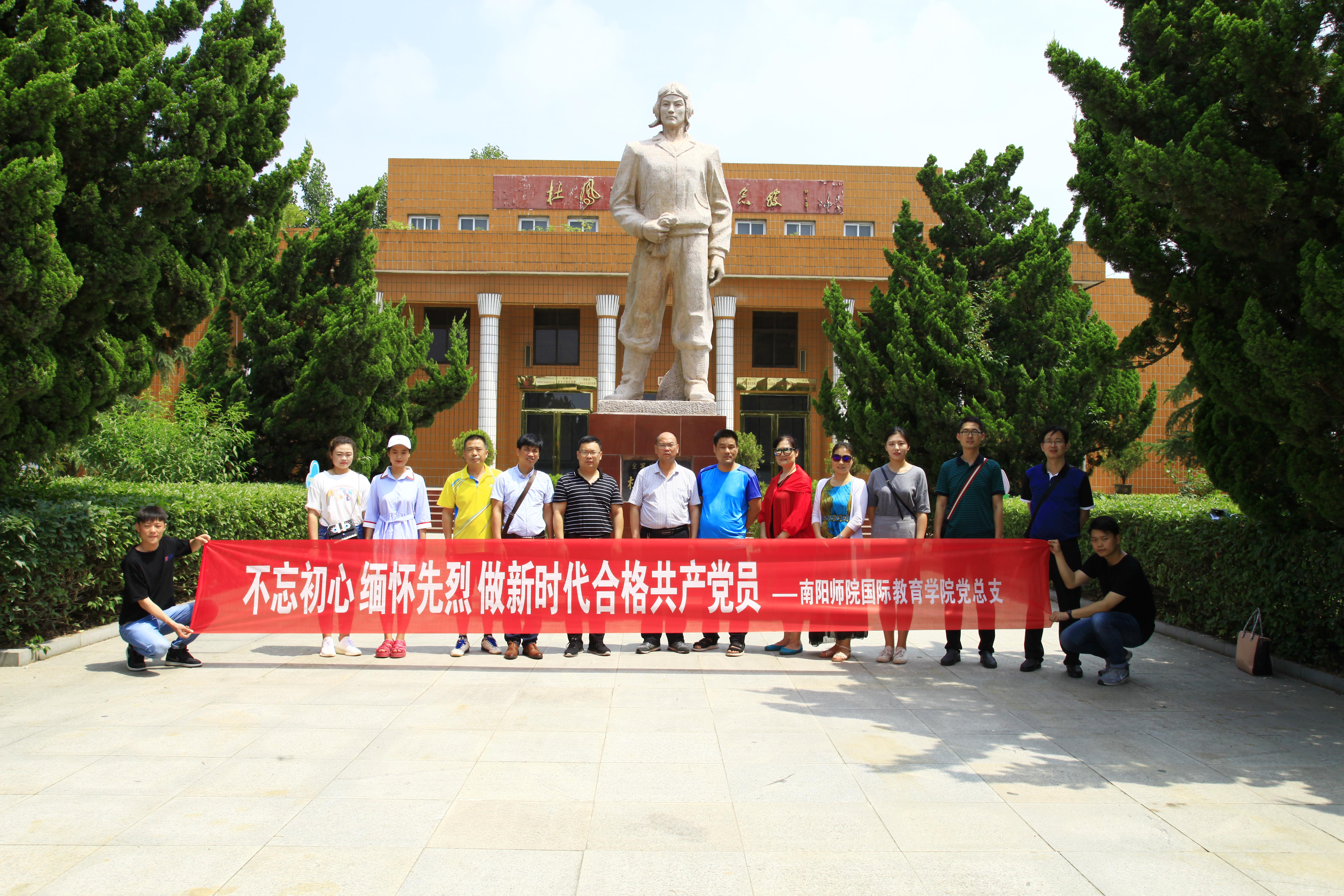 国际教育学院党总支不忘初心 缅怀先烈 做新时代合格共产党员党员主题教育活动.JPG