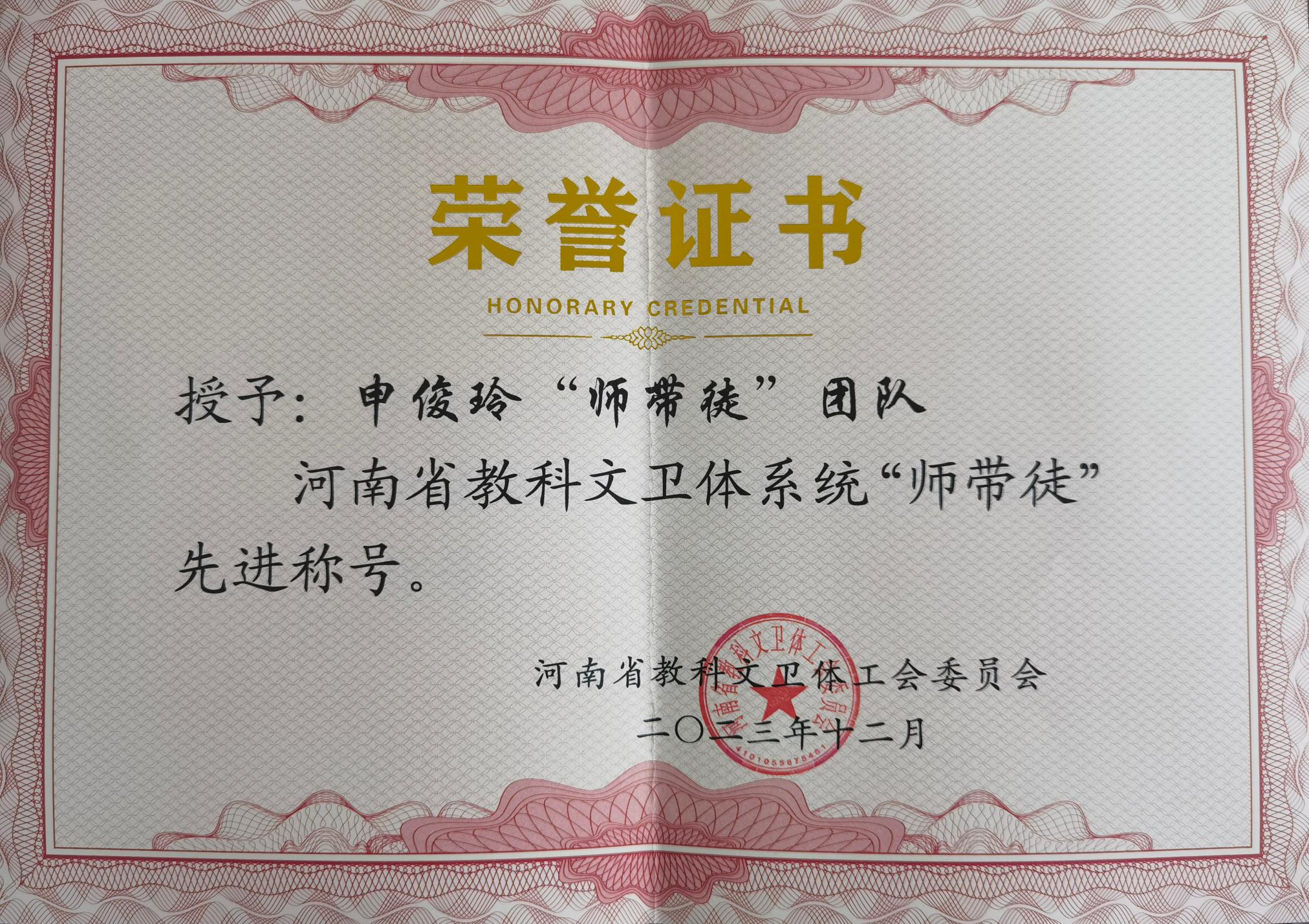申俊玲“师带徒”团队先进称号.jpg