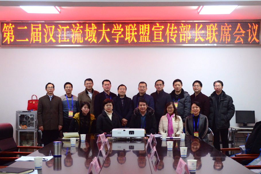 3第二届汉江流域宣传部长联席会议.jpg