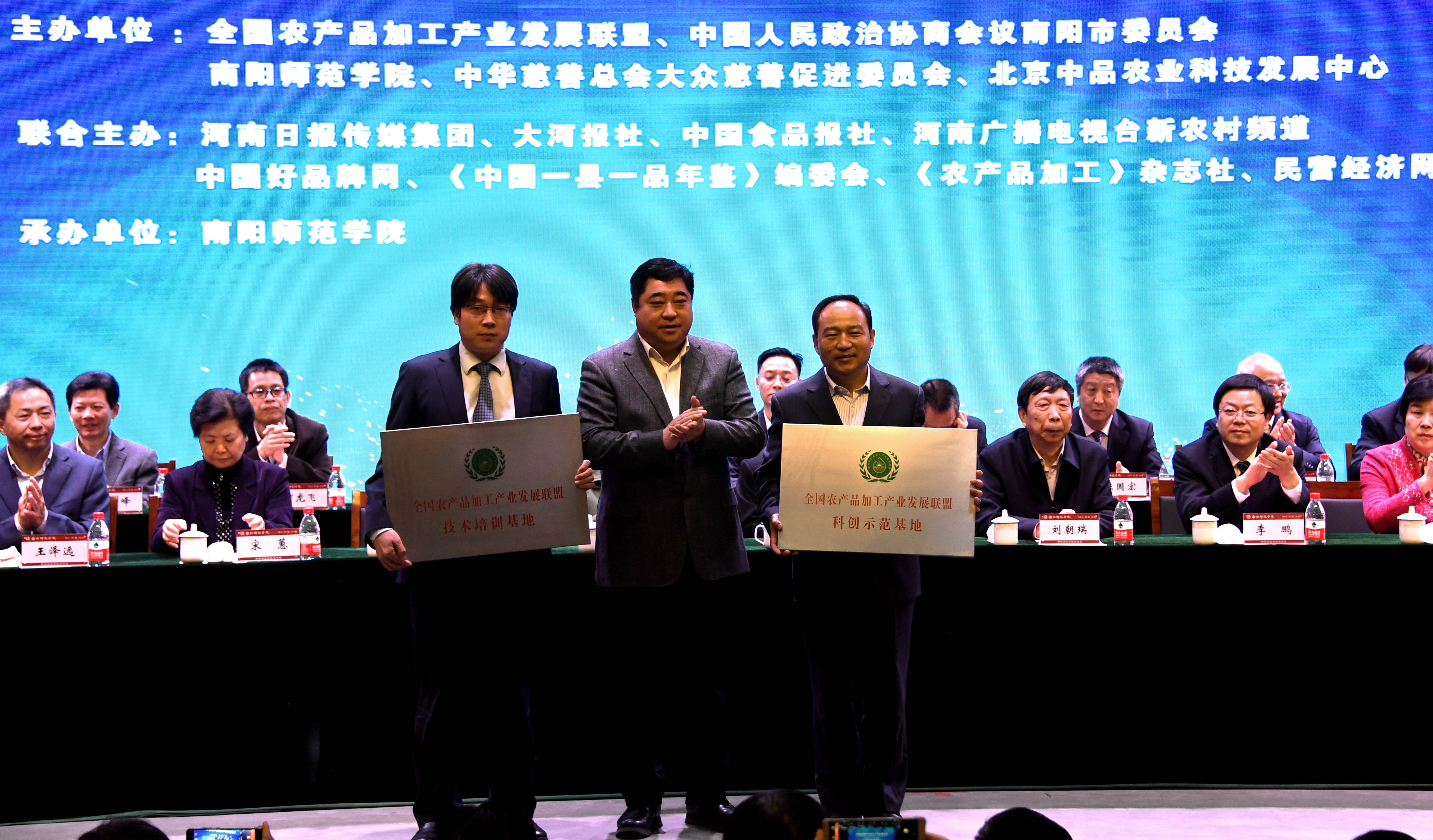 Beat365官网被授予全国农产品加工产业发展联盟科创示范基地和技术培训基地.jpg