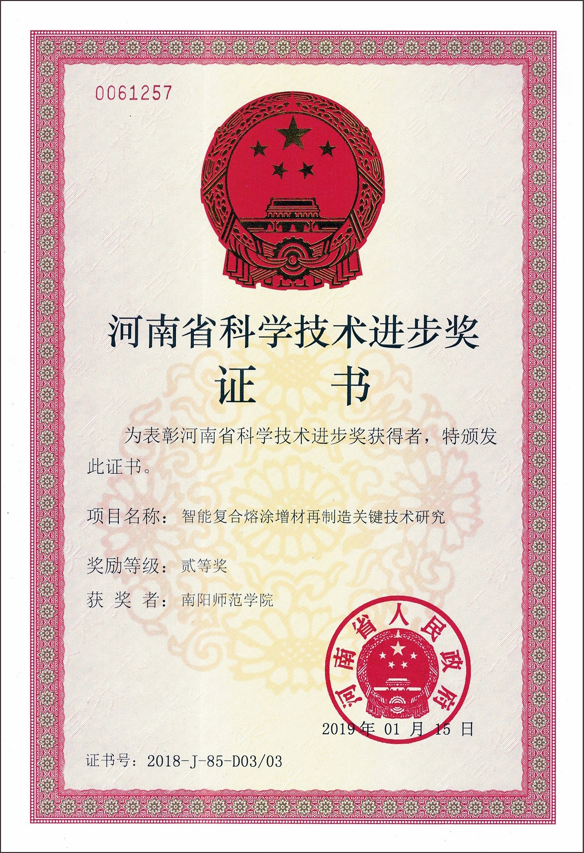 Beat365官网获科技进步二等奖荣誉证书.jpg