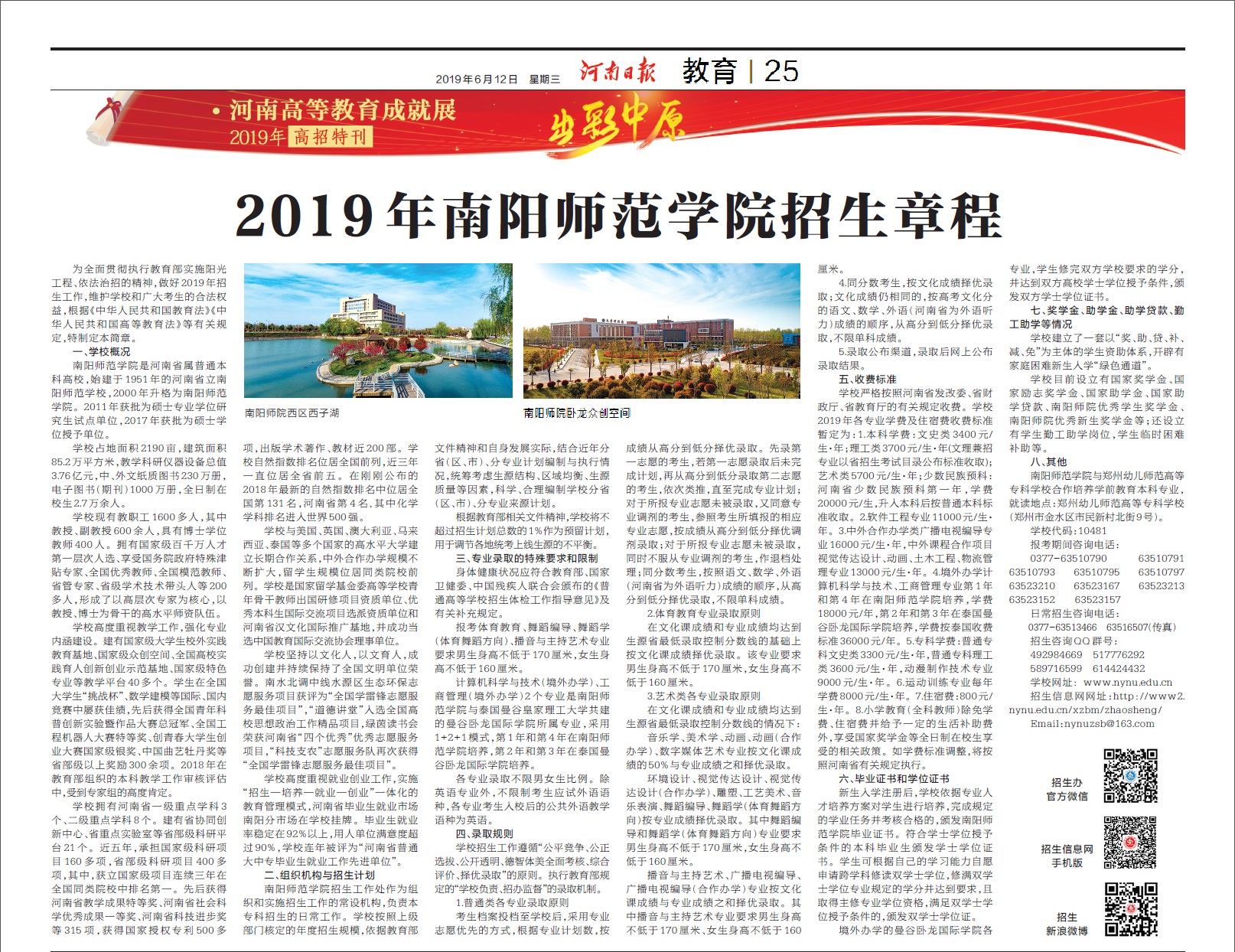 河南日报2019-6-12Beat365官网招生章程.jpg