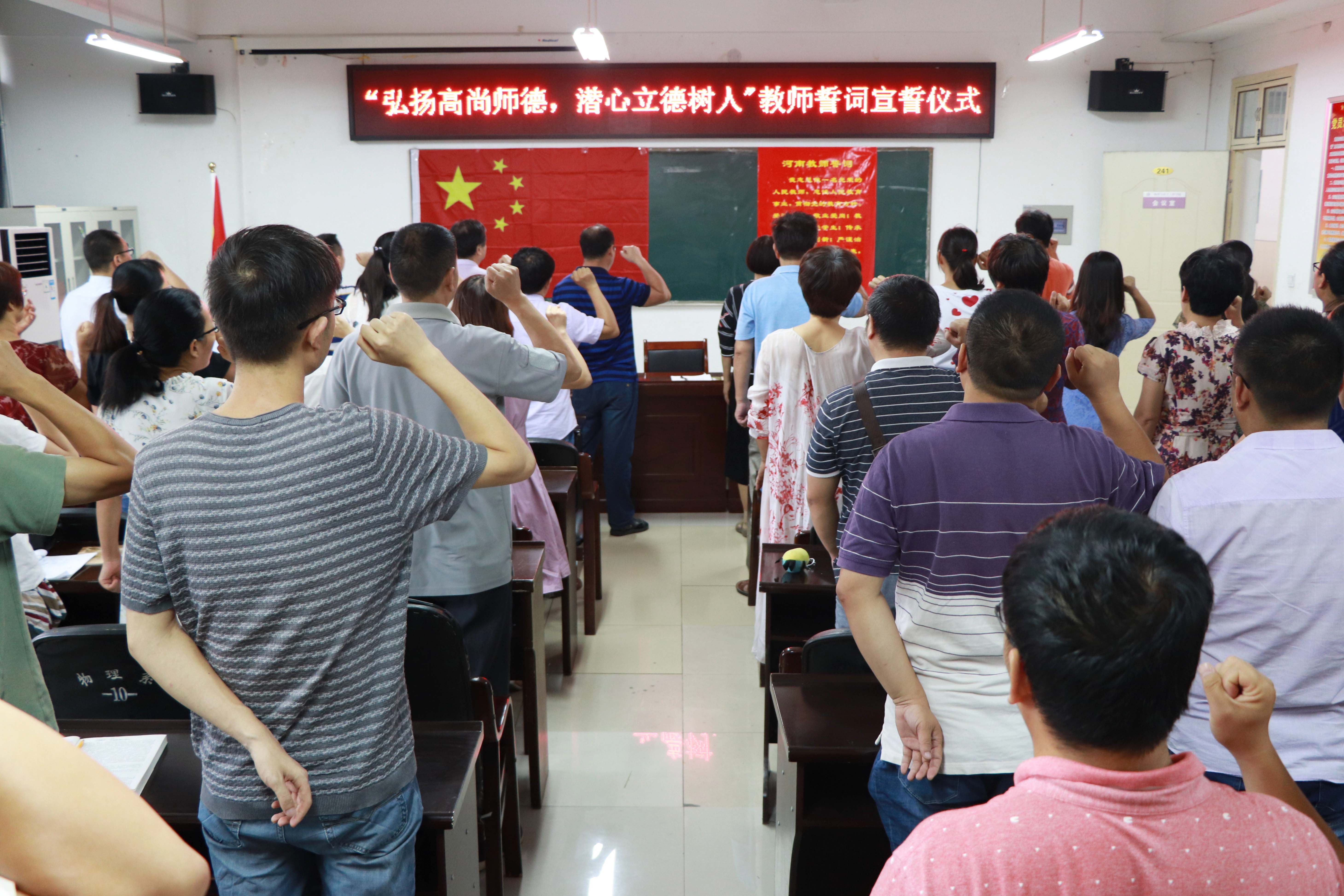 5物理与电子工程学院开展重温教师誓词活动.jpg