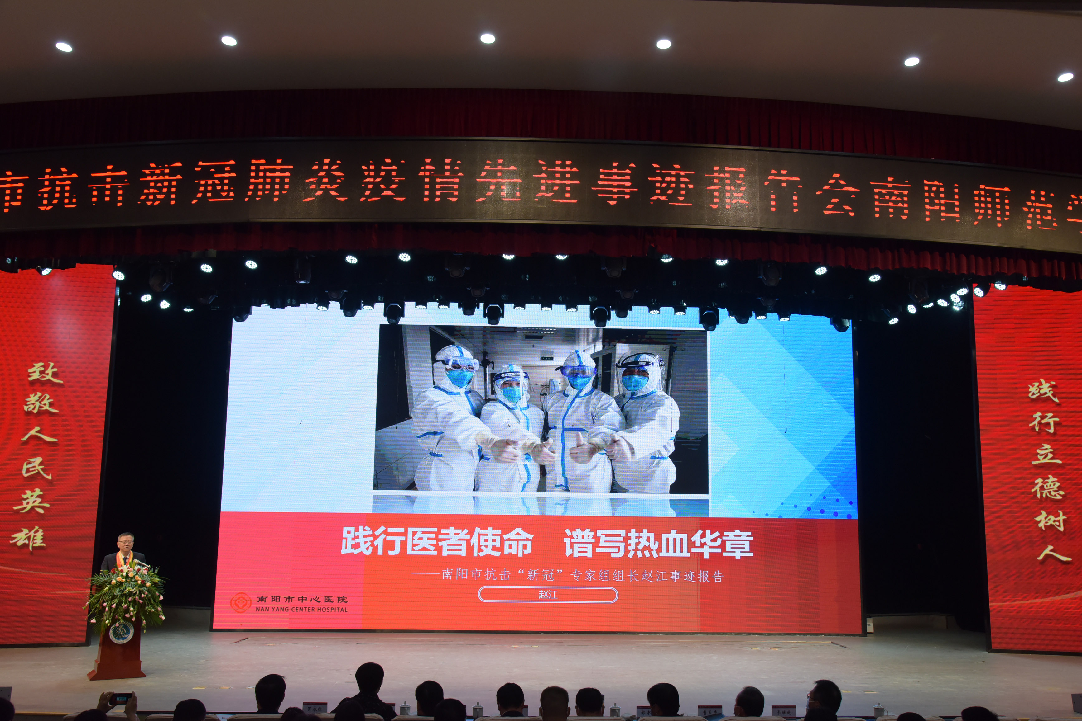 5全国抗击新冠肺炎疫情先进个人、南阳市新冠肺炎救治专家组组长、市中心医院呼吸与危重症医学科二病区主任赵江作报告.JPG