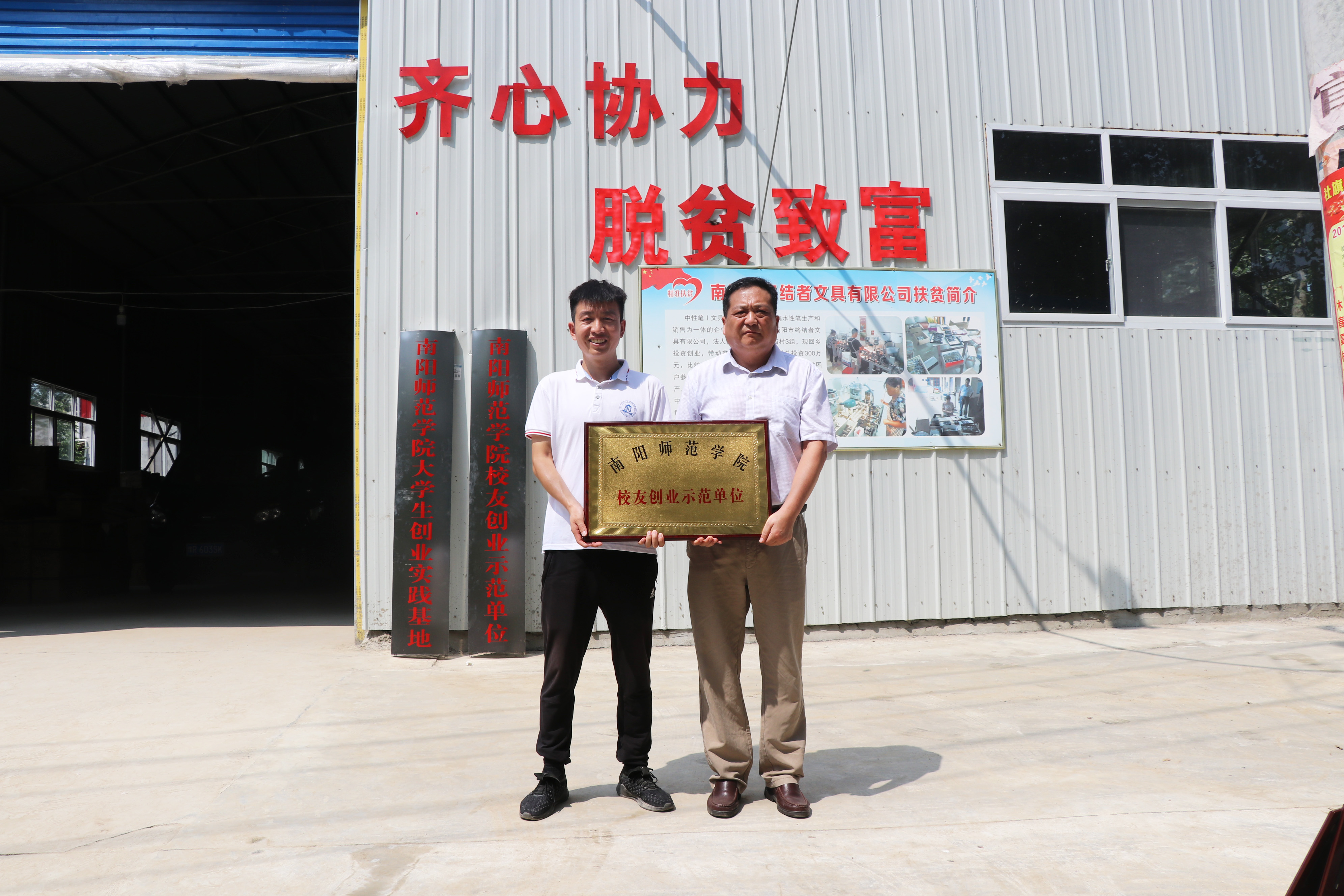校友工作办公室主任乔乐林向南阳终结者文具有限公司授予“Beat365官网校友创业示范单位”牌匾.JPG