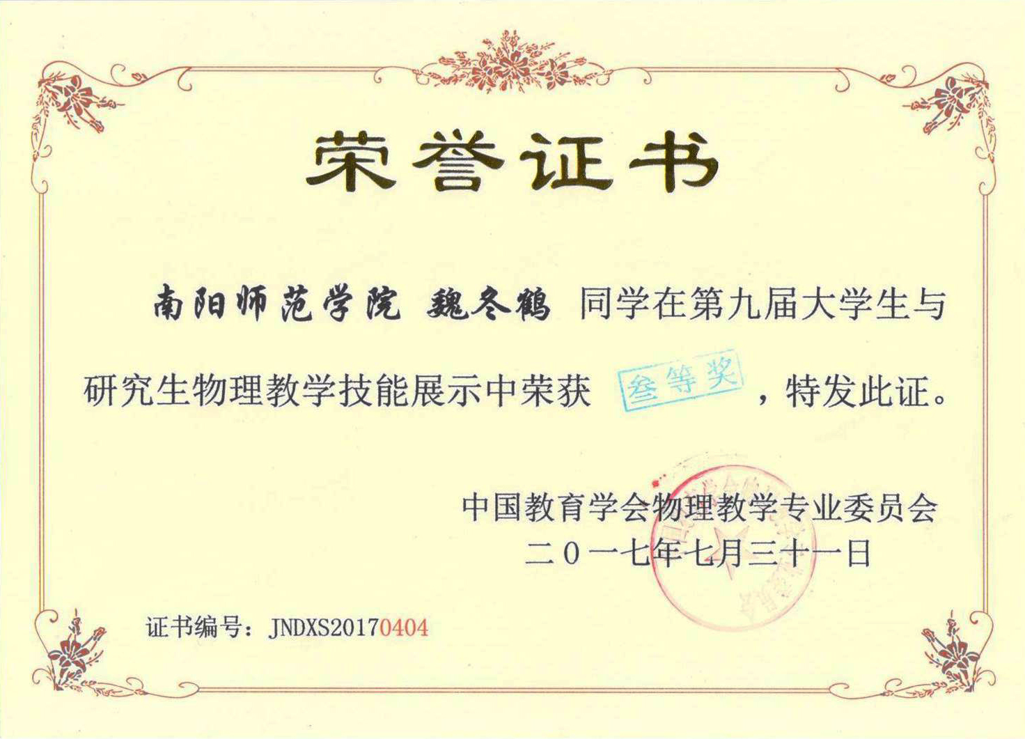 魏冬鹤三等奖荣誉证书.jpg
