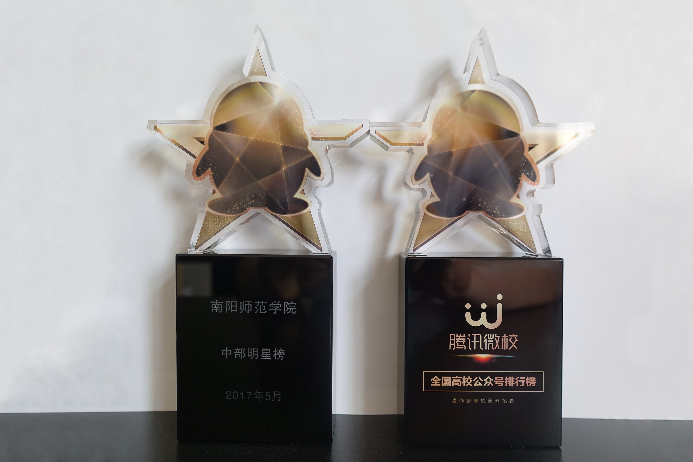 腾讯微校中部明星榜奖杯.jpg