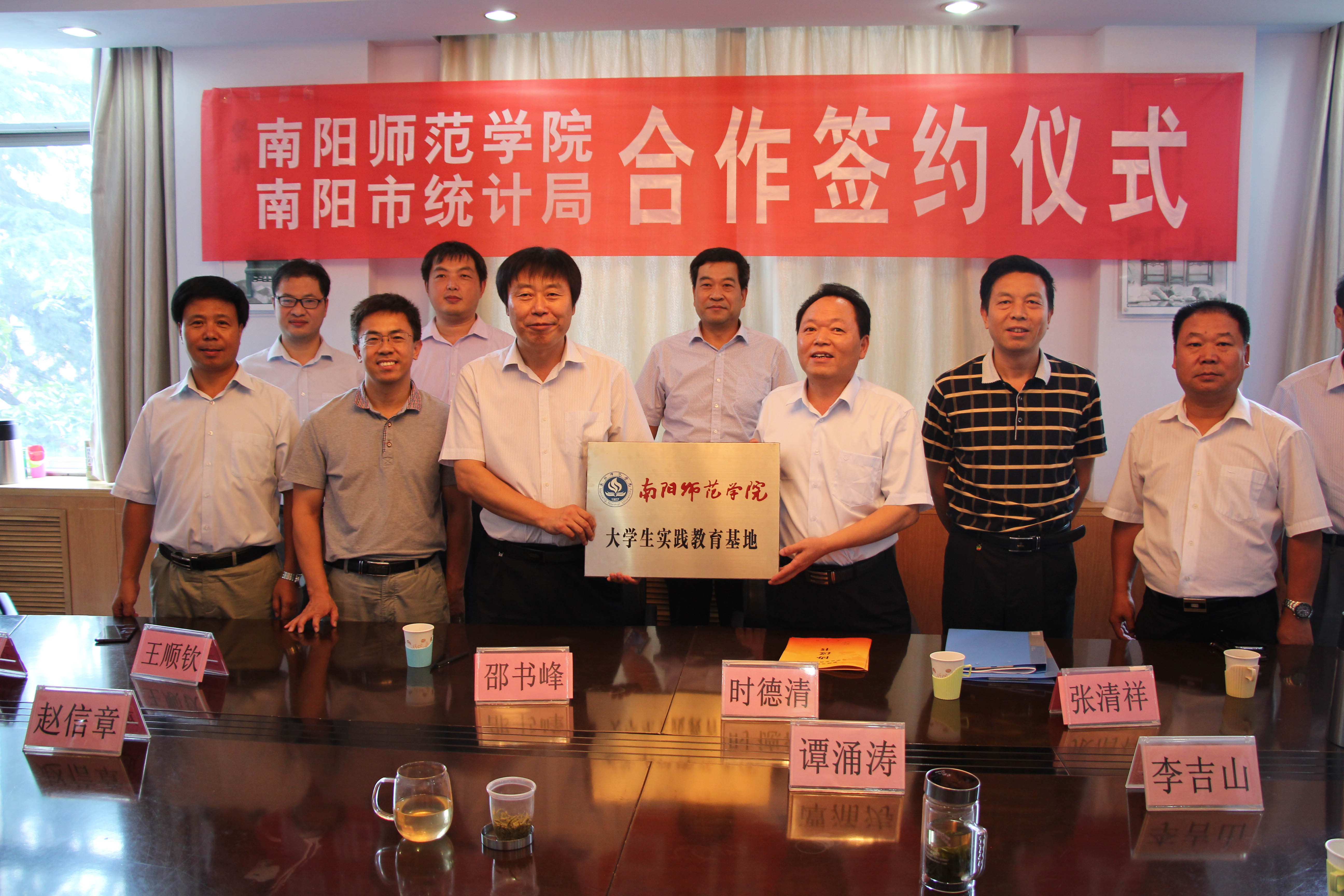 1与南阳市统计局签约建设大学生实践教育基地.JPG