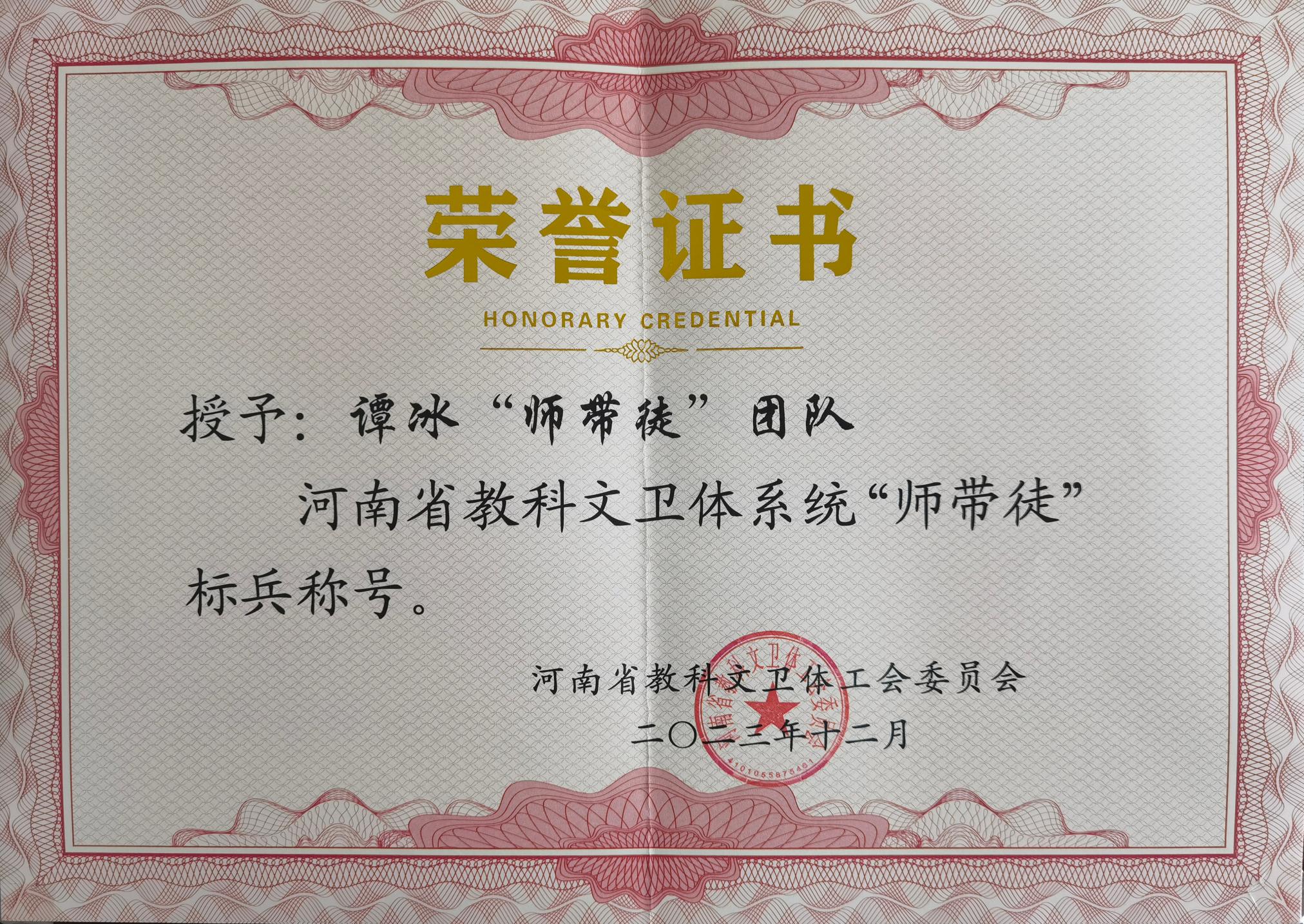 谭冰“师带徒”团队标兵称号.jpg